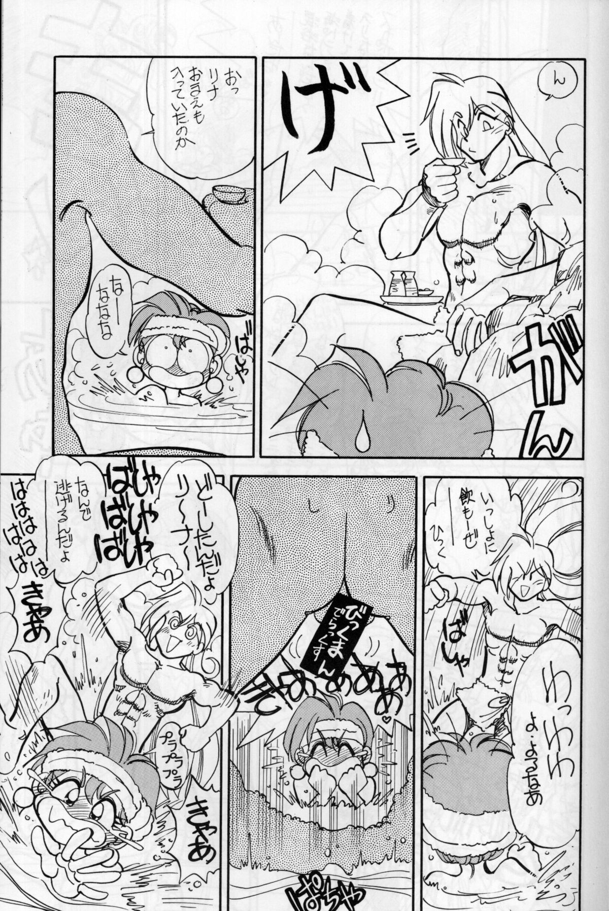 (C51) [Chuuka Mantou (Yagami Dai)] Mantou 11 (Slayers) page 11 full