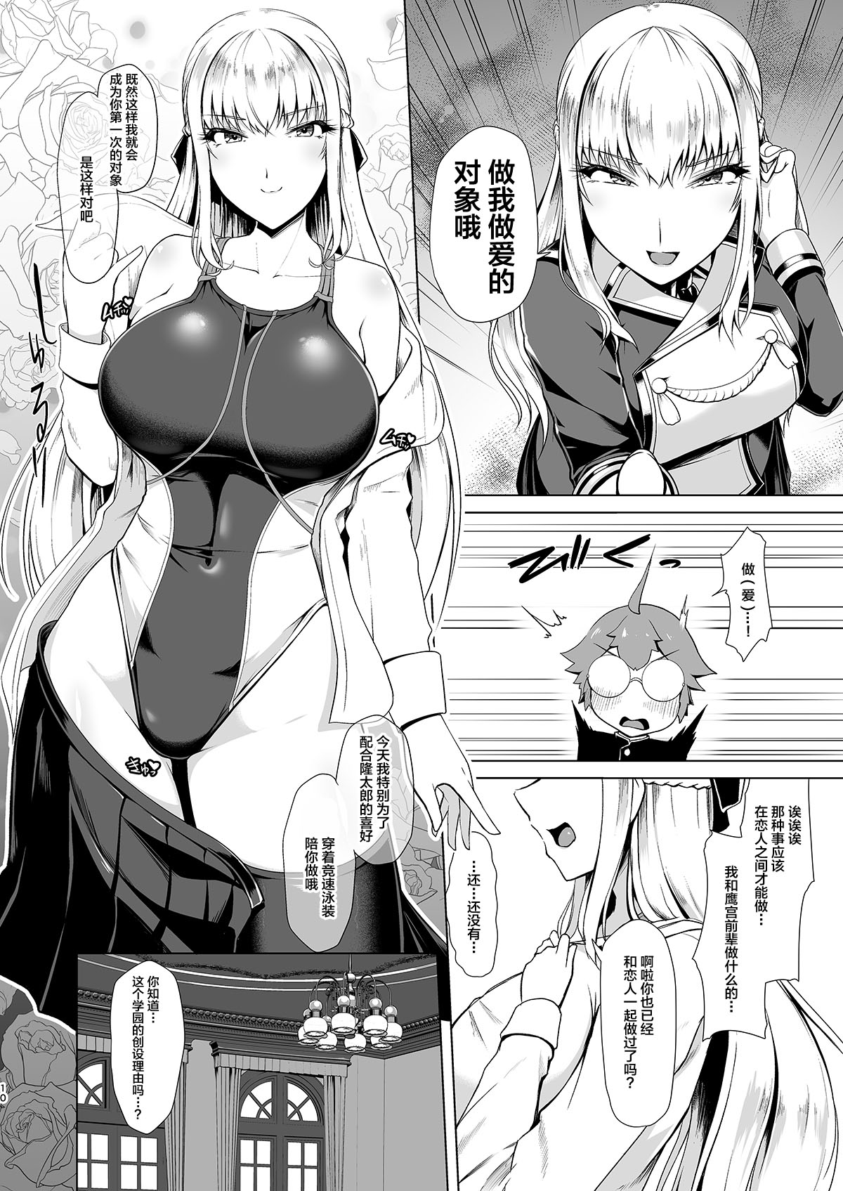 [8cm (Hassen)] Reihou Gakuen Seitokai Engi [Chinese] [不咕鸟汉化组] [Digital] page 9 full