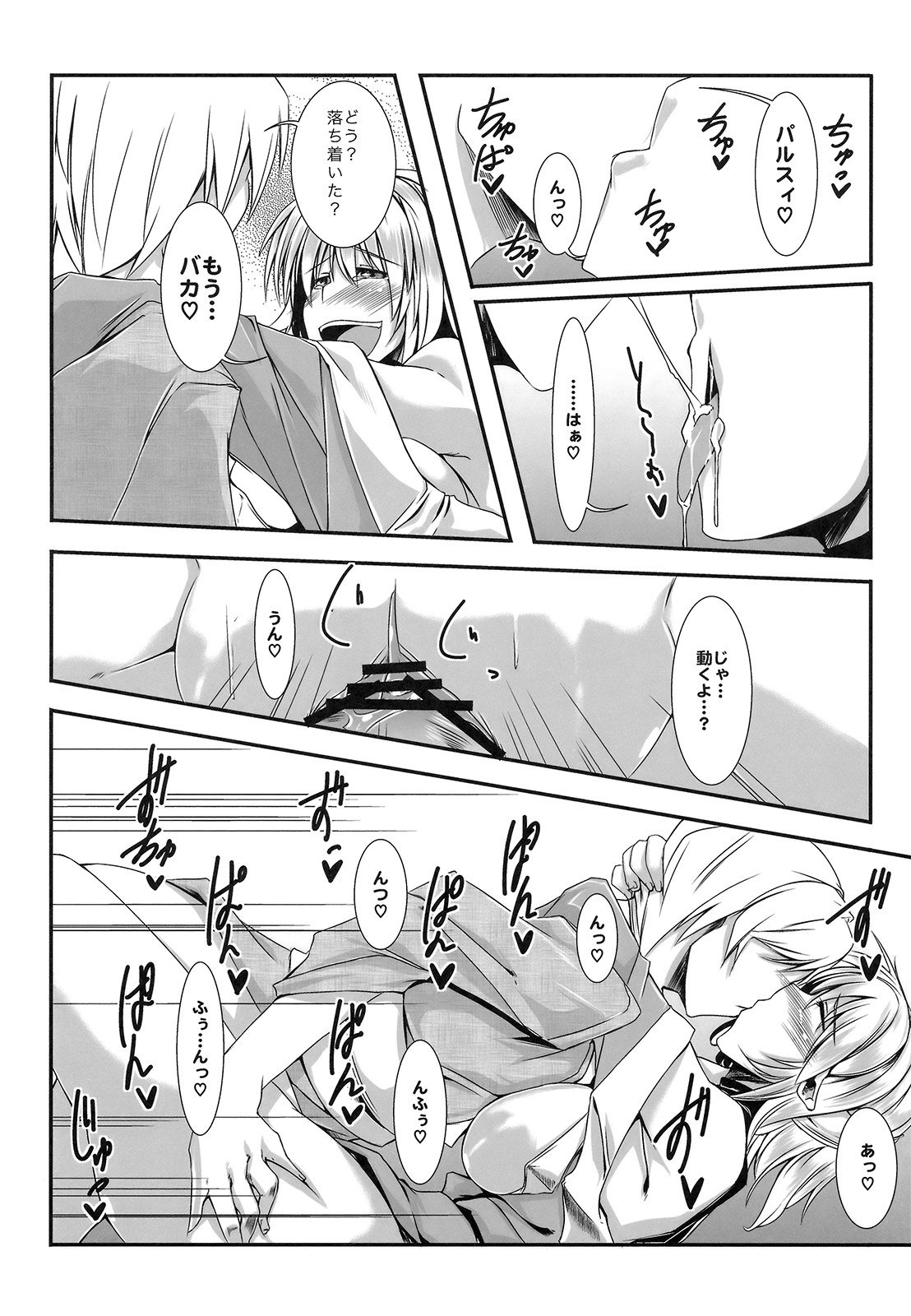 (C80) [Toukyuusen] Touhou Junrenkaroku (Touhou Project) page 10 full