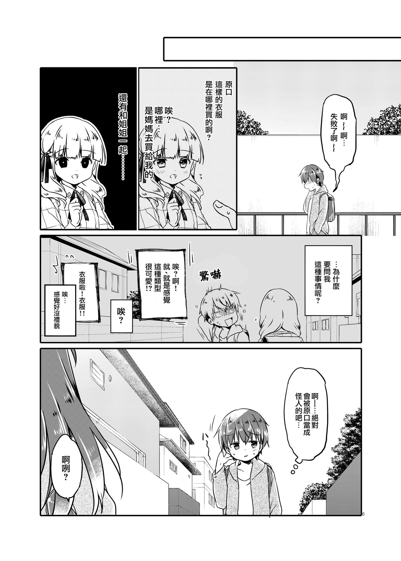 [CoconutBless (Natsuki Coco)] Totsugeki! Rinka no Josou Shounen 2 [Chinese] [瑞树汉化组] [Digital] page 6 full