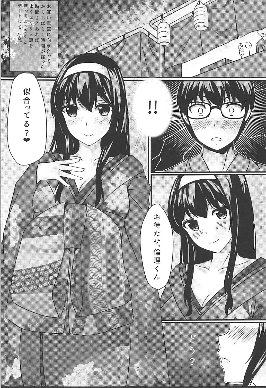 静かな森の夜 (冴えない彼女の育てかた) page 2 full