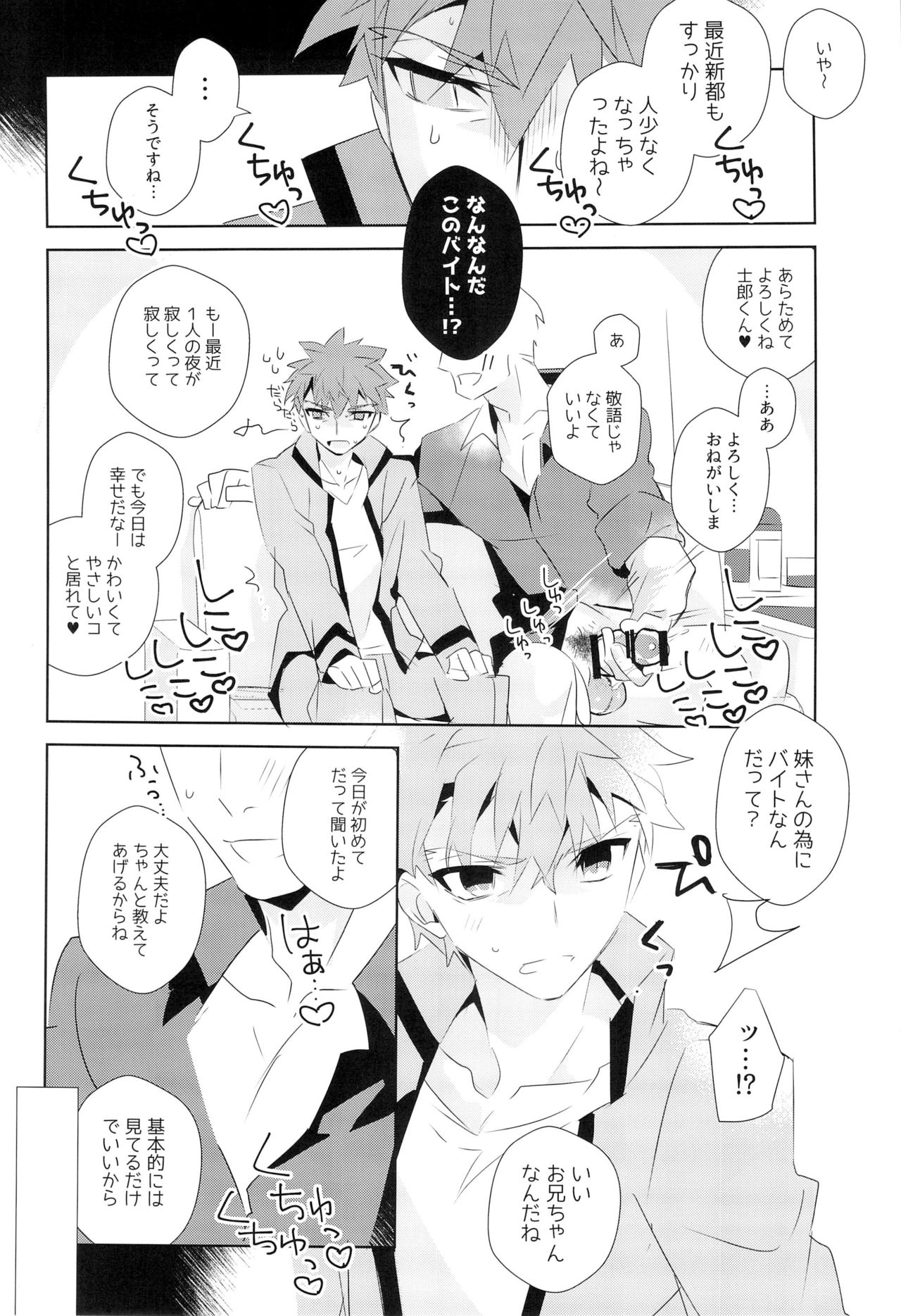[GLUTAMIC:ACID (Tanunosuke)] miyuani sindoiro-mu (Fate/Kaleid linerPrisma ILLYA) page 9 full