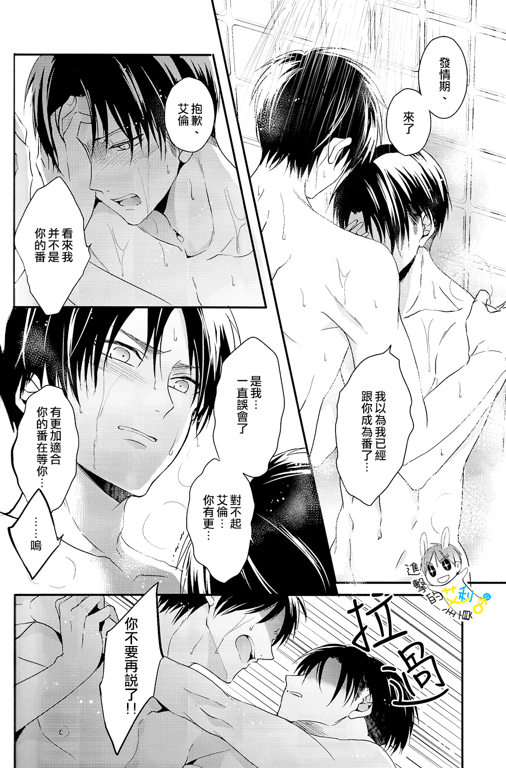 (C89) [UNAP! (Maine)] UNcontrol (Shingeki no Kyojin) [Chinese] [進擊的艾利主頁] page 36 full