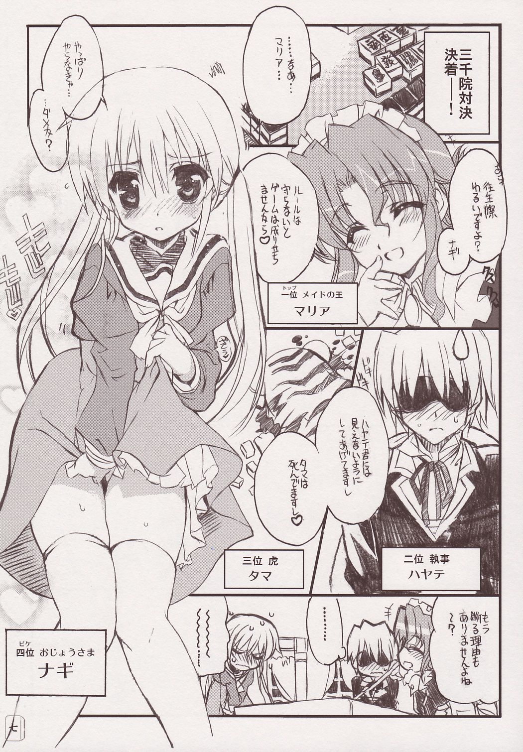 (C68) [Neko-bus Tei (Shaa)] THE Hayate DE Pon (Hayate no Gotoku!) page 6 full