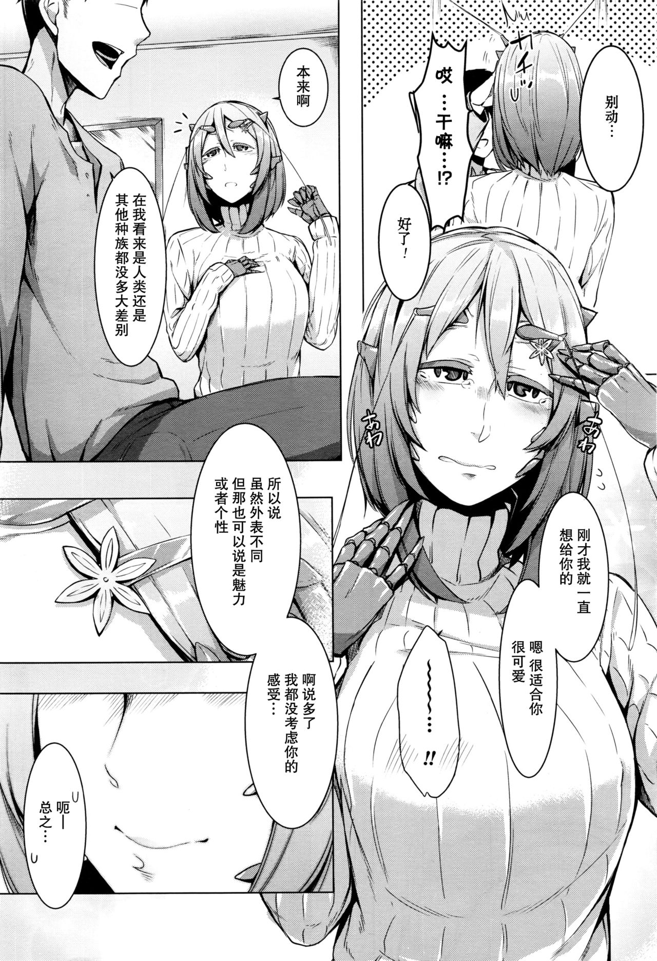 [Nakamura Regura] Love sTickness girl (COMIC Unreal 2016-06 Vol. 61) [Chinese] page 6 full