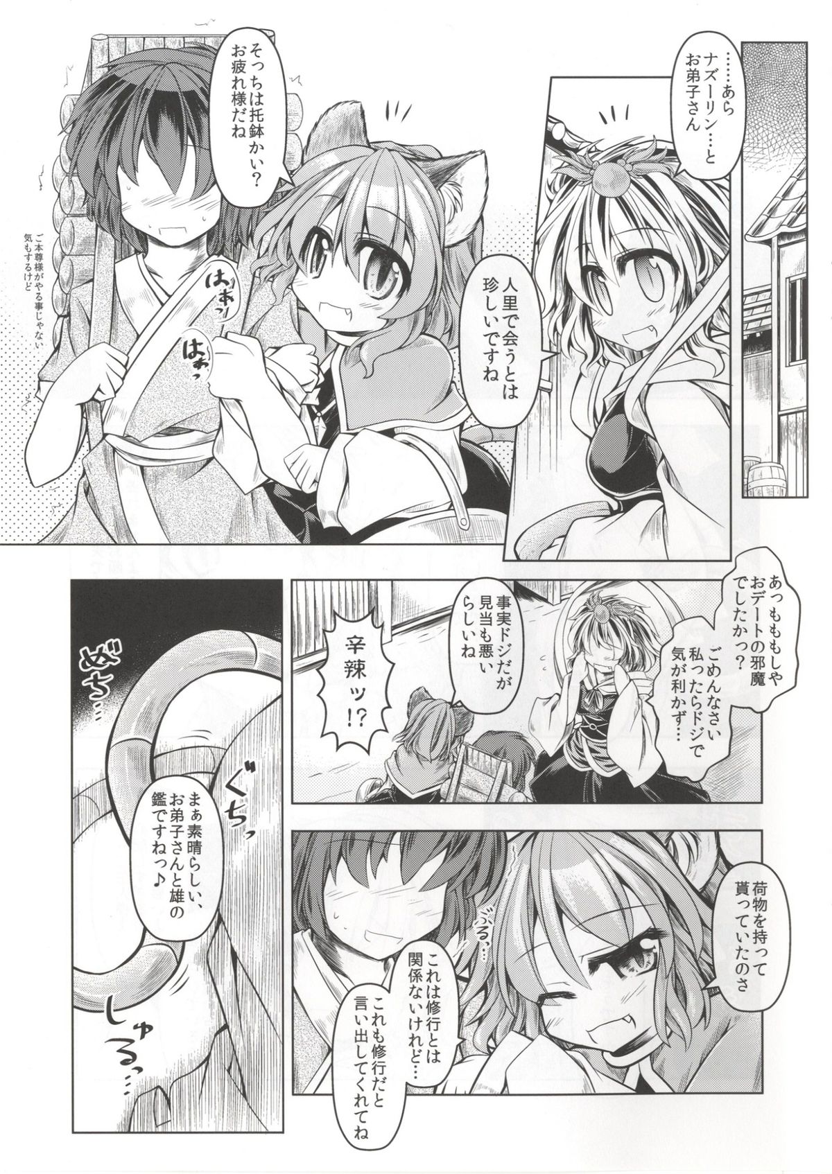 (C86) [Tobihizageri (Mumumu)] Kari no Ojikan San (Touhou Project) page 5 full