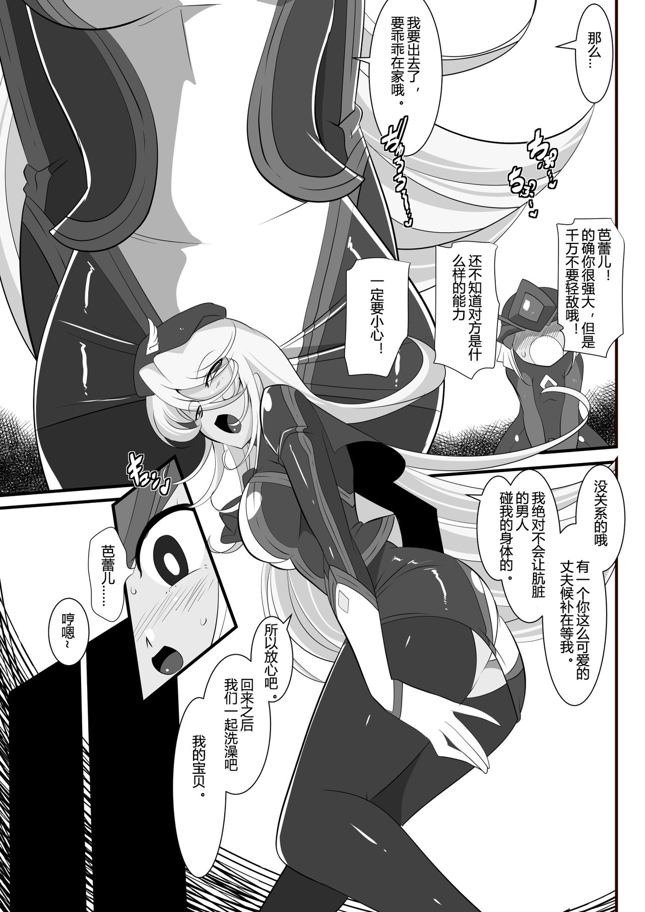 [Warabimochi] Heroine Harassment Shirogane no Anbarerl Hen Hitojichi o Torarete Nasu Subenaku Dosukebe Hero ni Kegasareru Aku no Onna Kanbu [Chinese] [霖虫子个人渣译] page 5 full