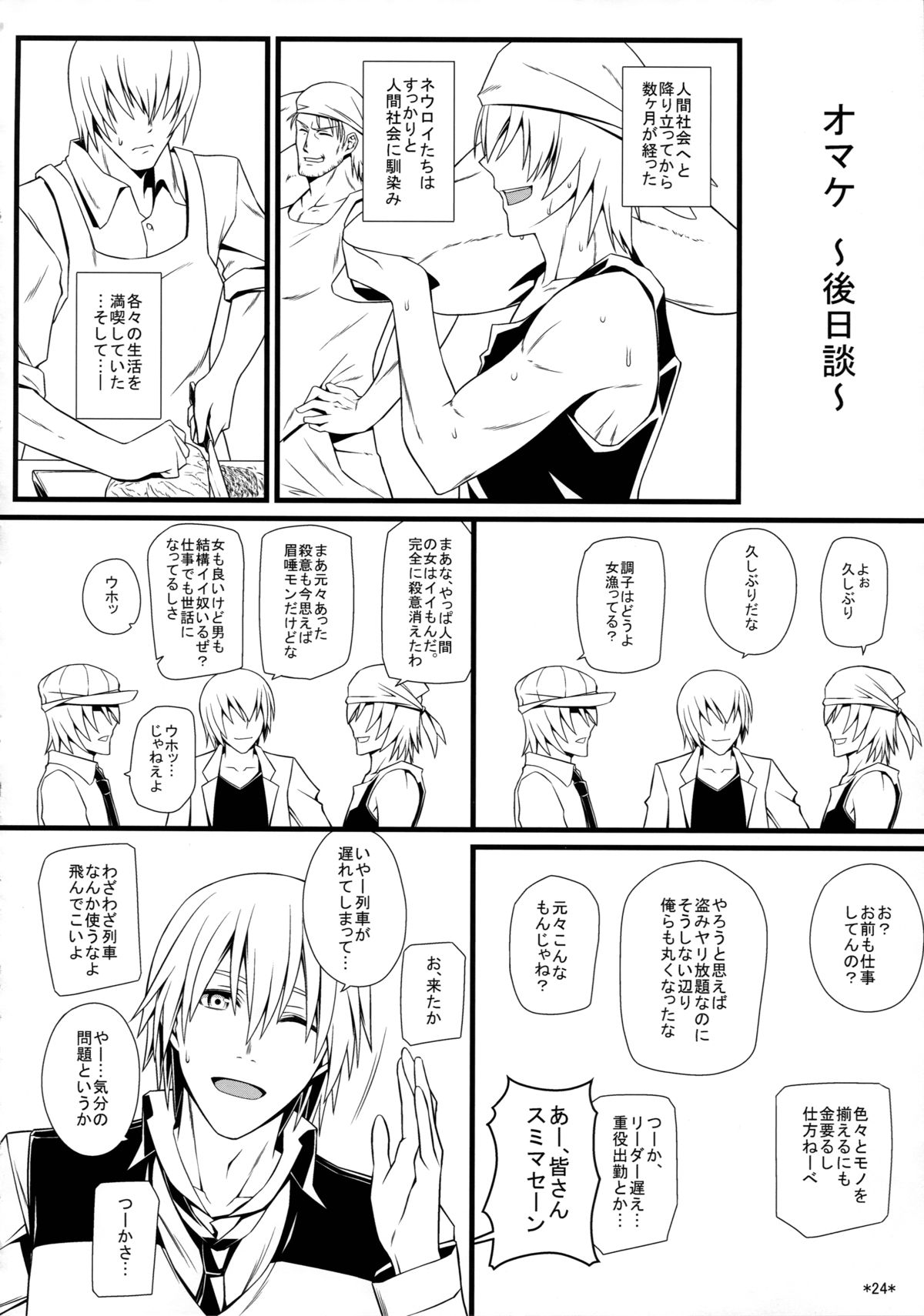 (C83) [Monmo Bokujou (Uron Rei)] KARLSLAND SYNDROME 2 end (Strike Witches) page 26 full