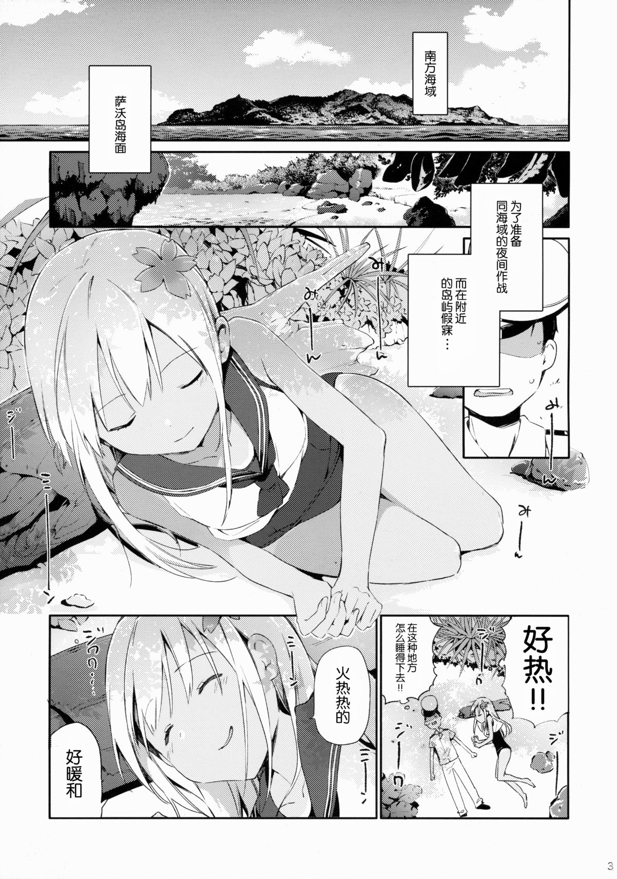 (C88) [TOZAN:BU (Fujiyama)] Ro-chan to Issho! (Kantai Collection -KanColle-) [Chinese] [CE汉化组] page 5 full