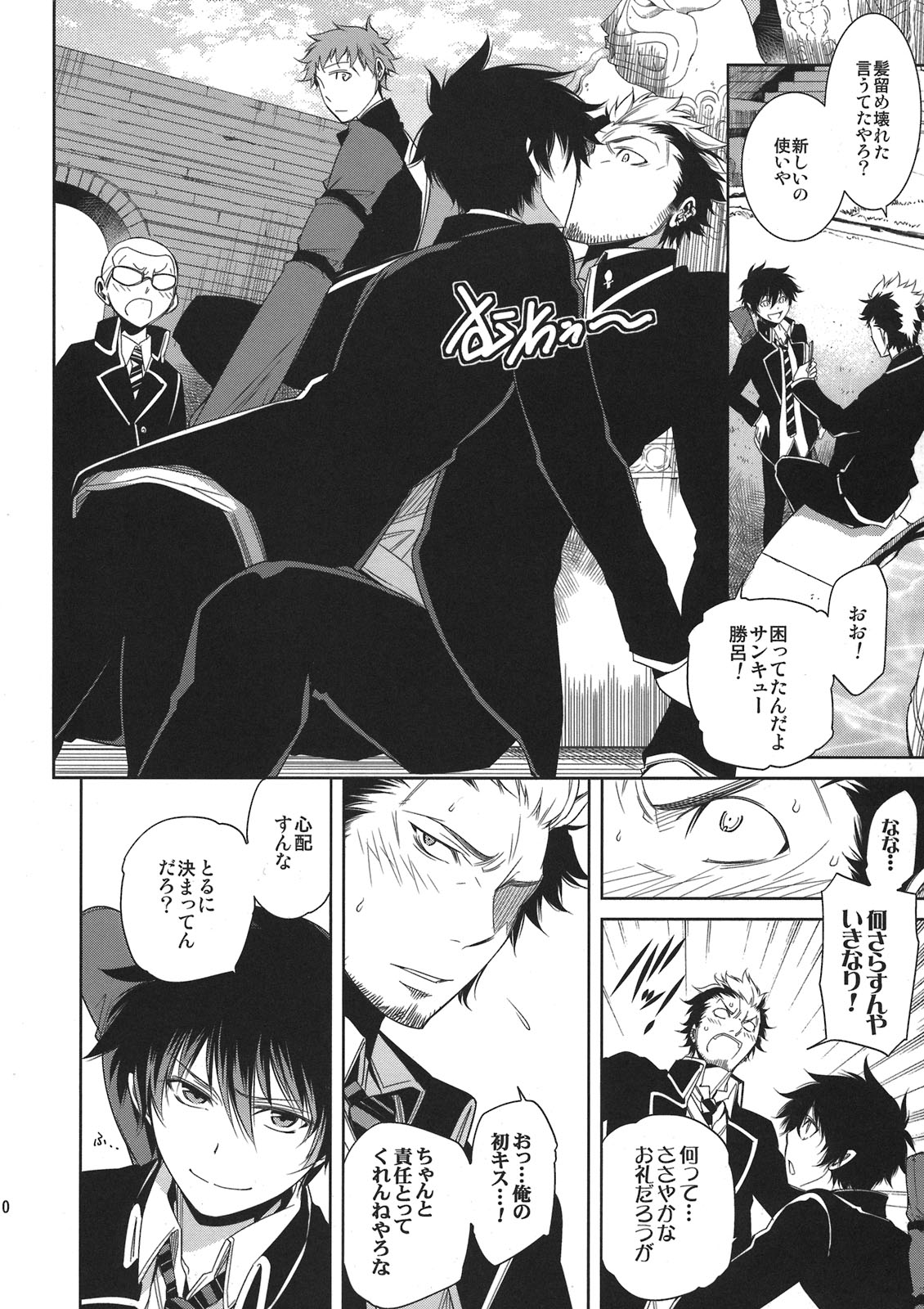 (CCTokyo127) [OMEGA 2-D (Hibino Tomoki, Shima Seiryuu)] Seijuuji Gakuen Kitan (Ao no Exorcist) page 10 full