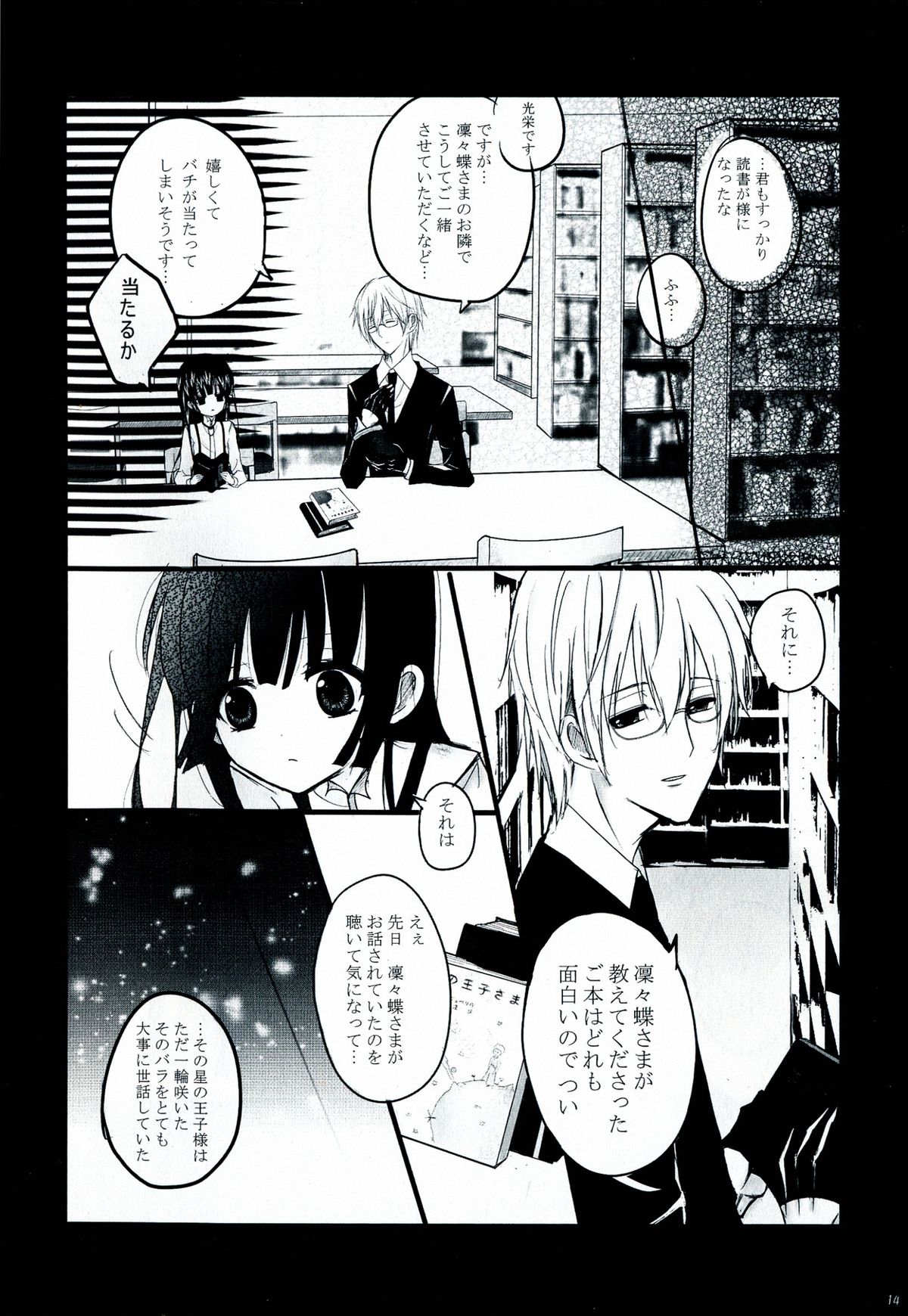 (HaruCC18) [Holiday Note (Elia, MIE)] BLANC X NOIR (Inu x Boku SS) page 13 full