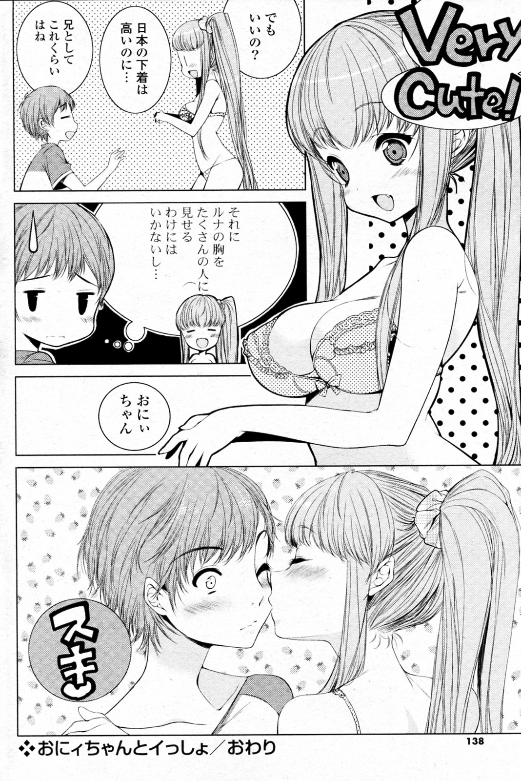 [Sera Kouro] Onii chan to Issho (COMIC P Flirt Vol.8 2010-12) page 16 full