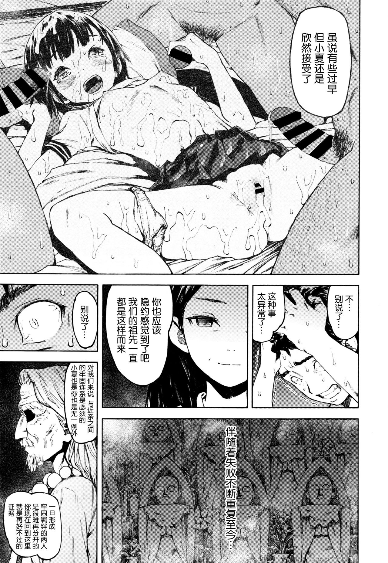 [Moyamoya] Kago (COMIC Koh Vol. 7) [Chinese] [nhz個人漢化] page 20 full