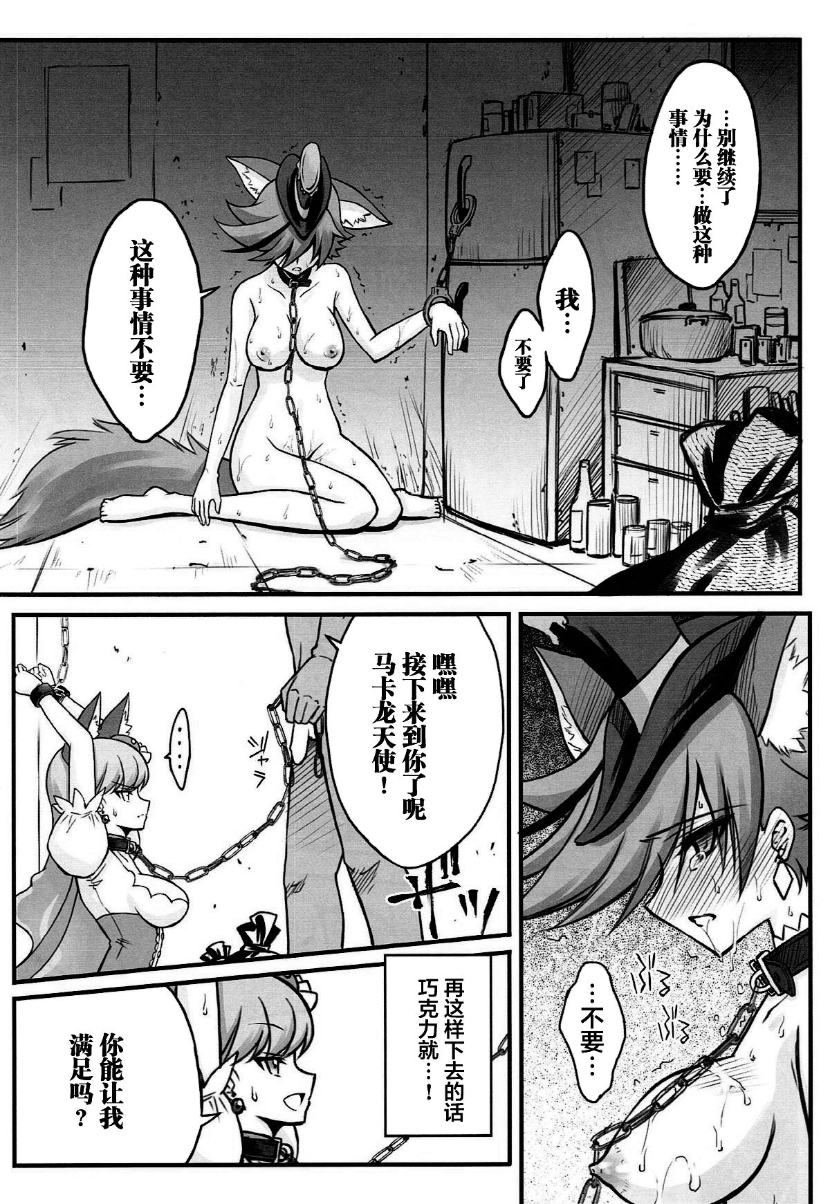 (C92) [Blue Garnet (Serizawa Katsumi)] Tsukamaeta Mechiku Tachi to Koubi Shite Haramasetai (Kirakira PreCure a la Mode) [Chinese] [不咕鸟汉化组] page 9 full