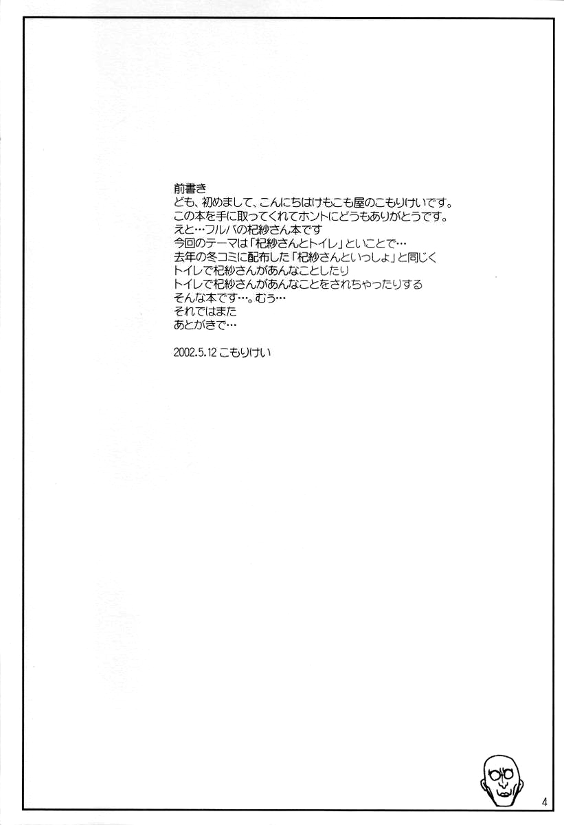 (CR31) [Kemokomoya (Komori Kei)] Niunyuu (Fruits Basket) [English] [Chocolate] page 3 full
