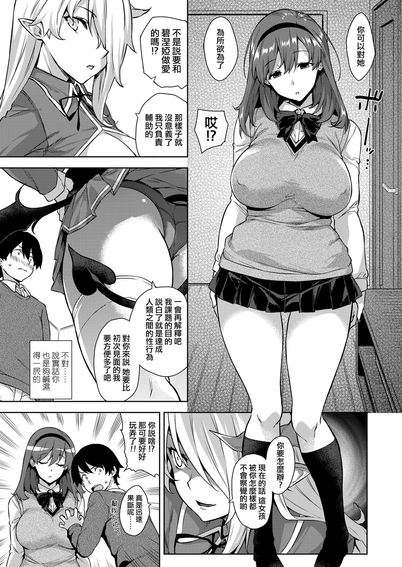 [Mikemono Yuu] Akuma de JK! -Makai Appli de Harem Shiken- Ch. 1 (COMIC Koh 2018-06) [Chinese] [無邪気漢化組] [Digital] page 5 full