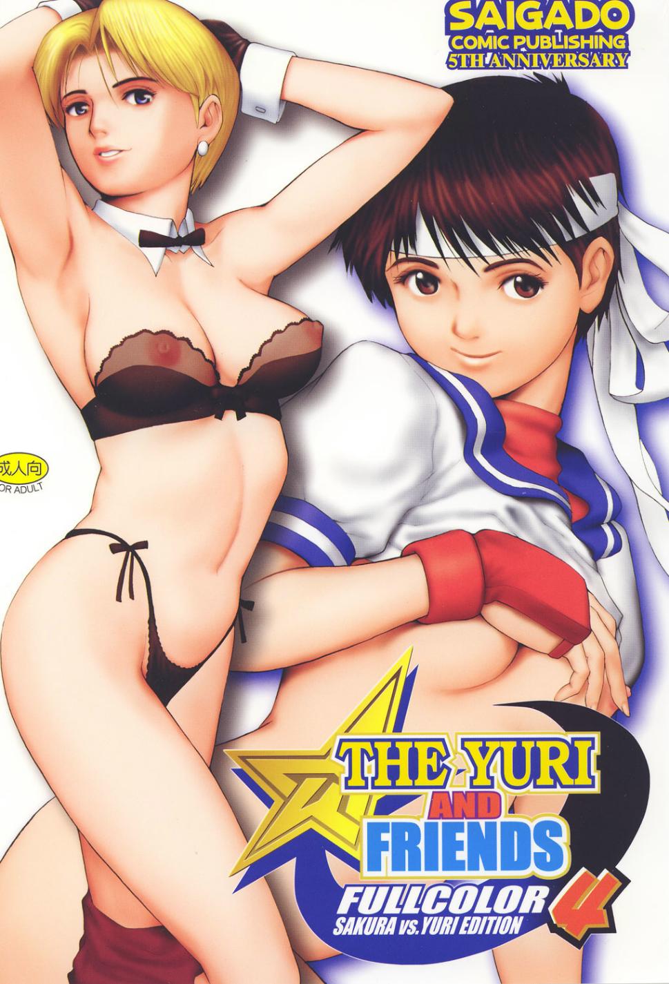 (C60) [Saigado] The Yuri & Friends Fullcolor 4 SAKURA vs. YURI EDITION (King of Fighters, Street Fighter) page 1 full