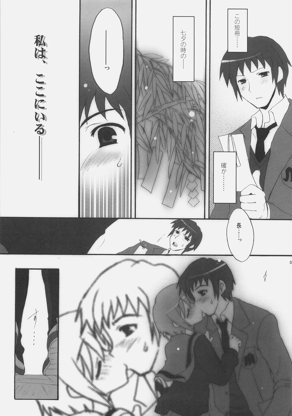 (C73) [INFINITY DRIVE (Kyougoku Shin)] shuffle the kismet (The Melancholy of Haruhi Suzumiya) page 20 full