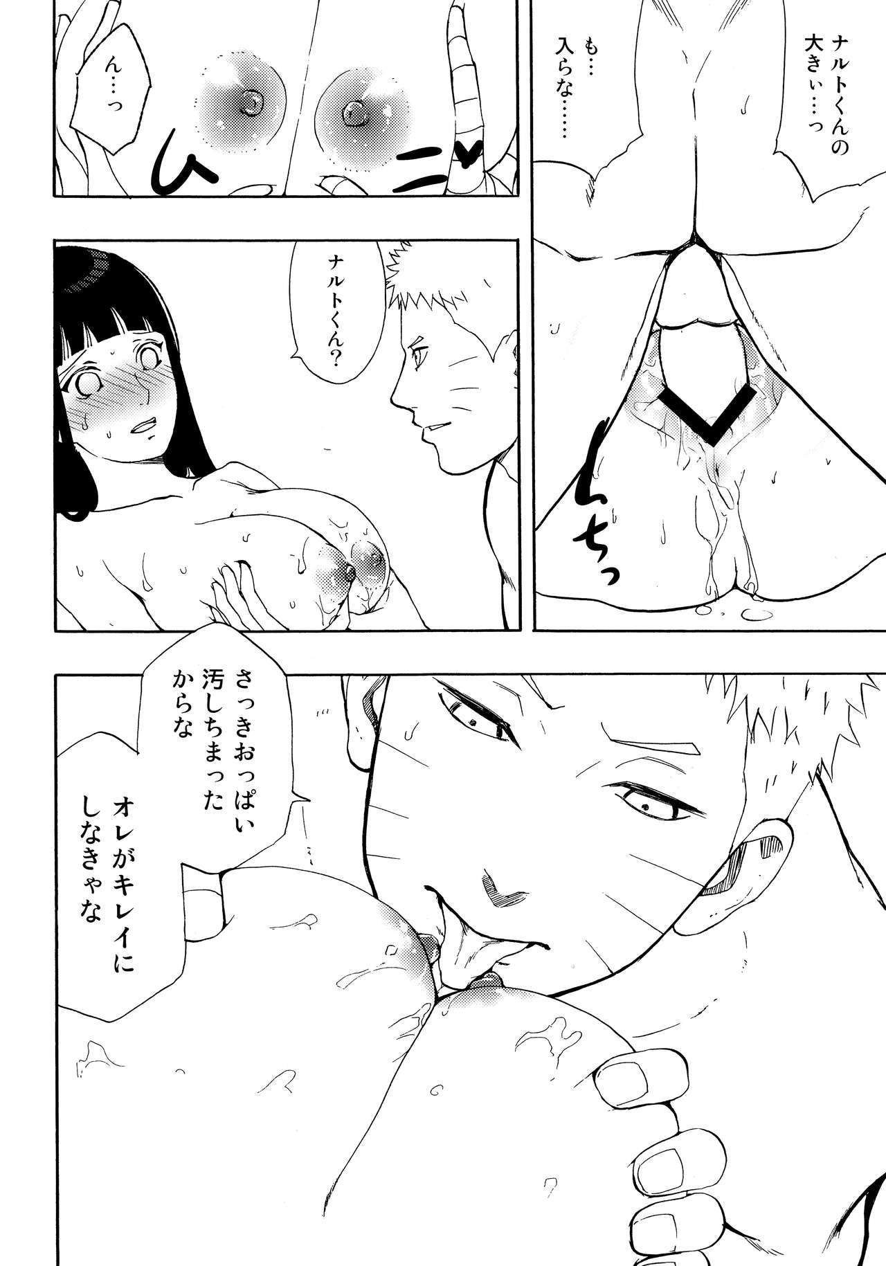 (Zennin Shuuketsu 4) [LUNACY (Aika)] Naruto-kun Paizuri tte Naani? (Naruto) page 29 full