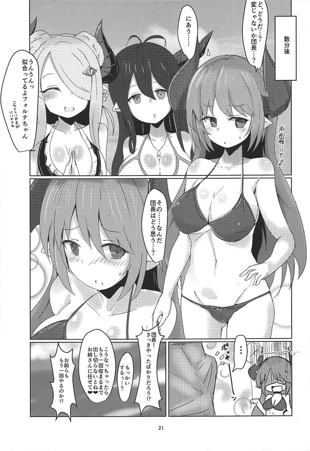 (C92) [Sasakama Box (Rumiya Isasa)] Natsu no Mizugi to Yami Draph (Granblue Fantasy) page 20 full