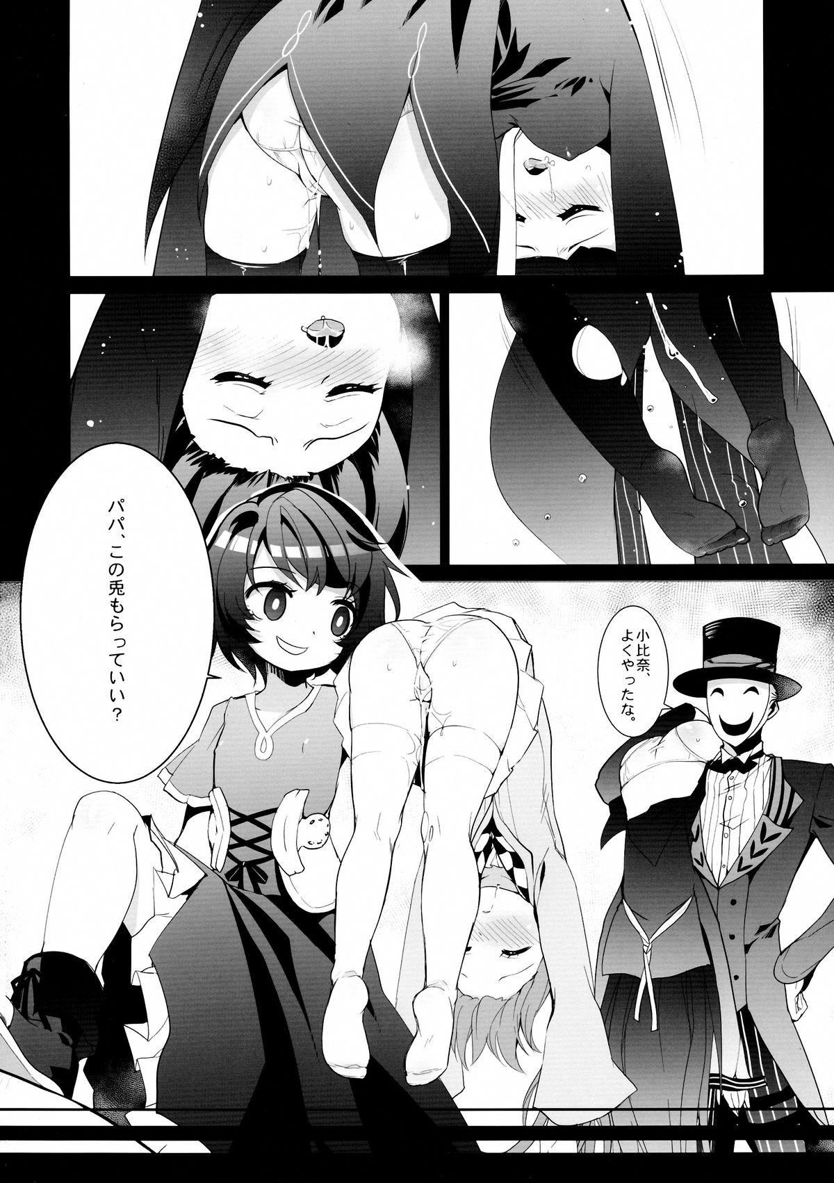 (C86) [KiraStar (M.vv)] White ☆ Bullet ★ Hole (Black Bullet) page 8 full