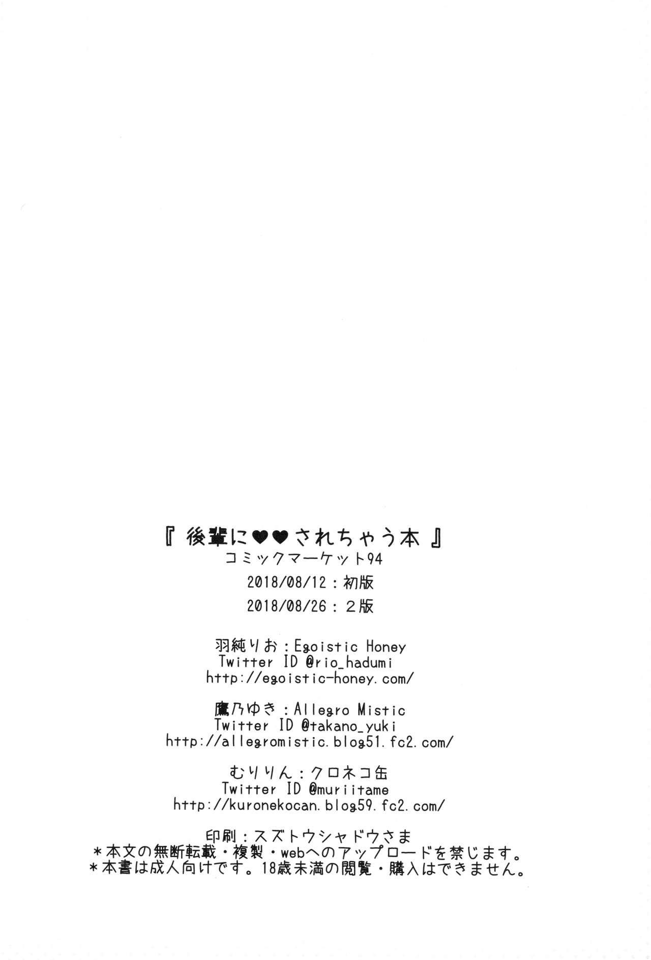 [Egoistic Honey, Allegro Mistic, Kuroneko-kan (Hadumi Rio, Takano Yuki, Muririn)] Kouhai ni Sarechau Hon [Chinese] [佐倉七海个人翻訳] [2018-08-26] page 38 full