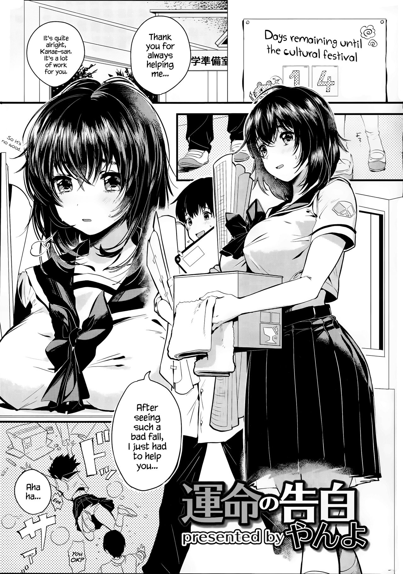 [Yanyo] Unmei no Kokuhaku | The Destined Confession (COMIC Roman Musume EX) [English] {Hennojin} page 1 full
