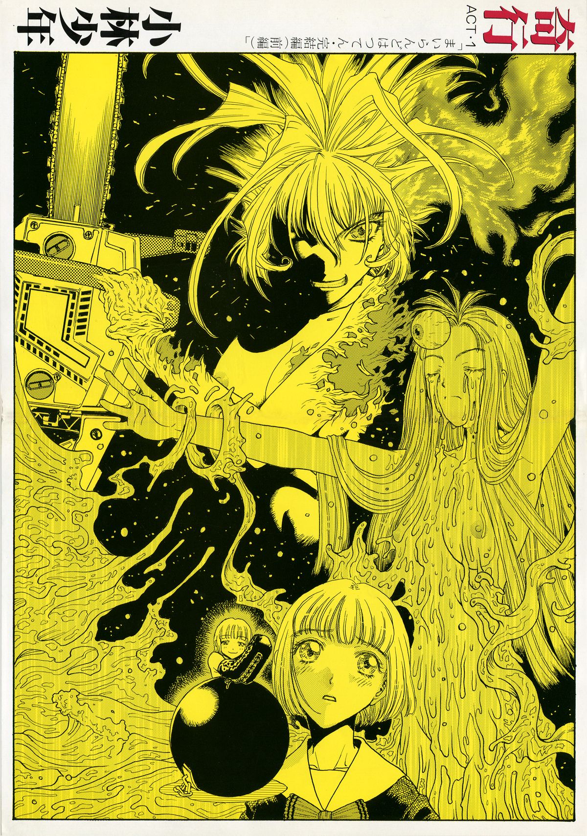 [Kobayashi Shounenmaru (Hosobosogumi)] Kikou ACT.1 Mairandohatsuten Kanketsuhen page 2 full