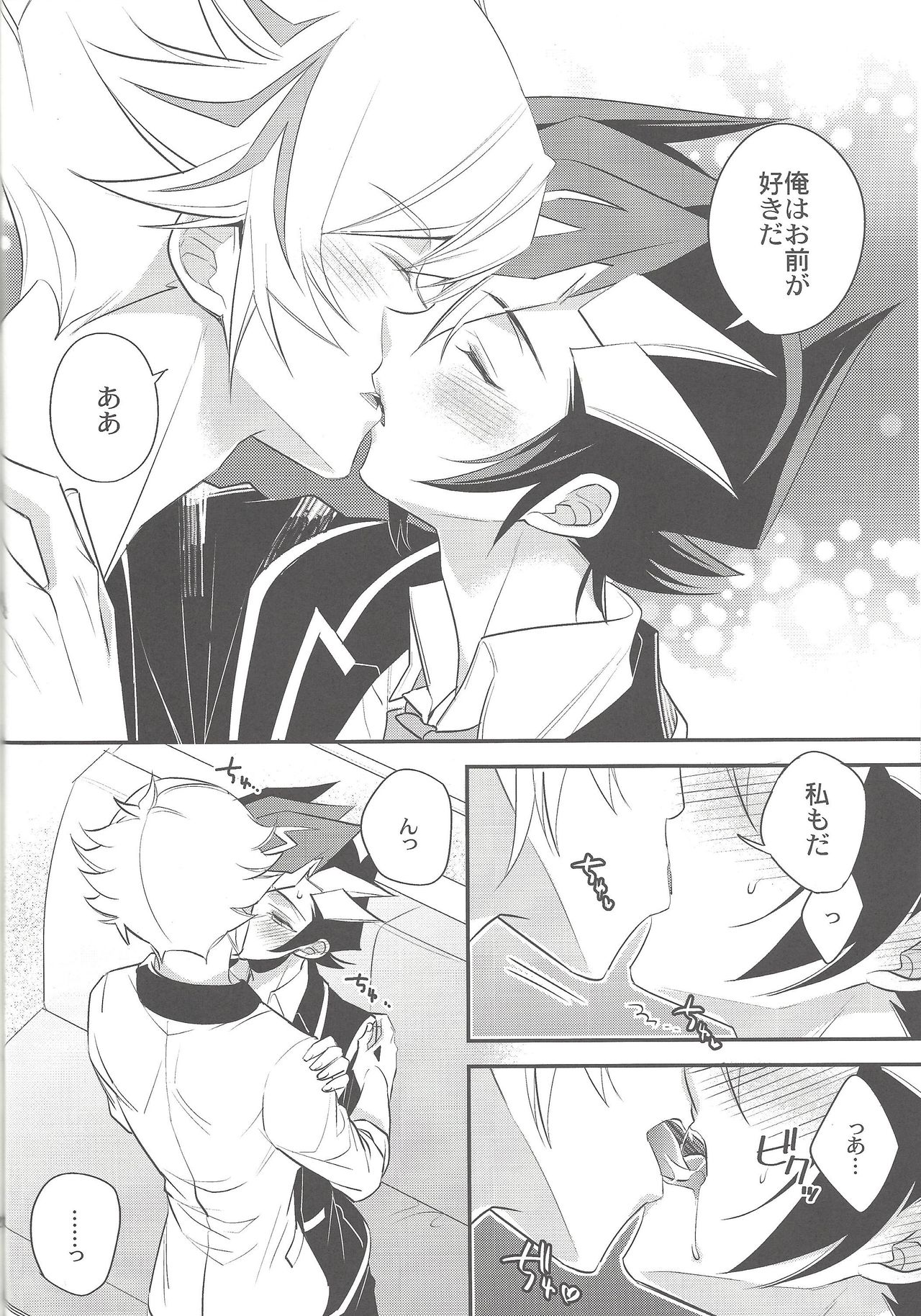 (Chou Ore no Turn 2018) [Azuma Doujou (Azuma Hirota)] Sono Koe de Na o Yonde (Yu-Gi-Oh! VRAINS) page 19 full