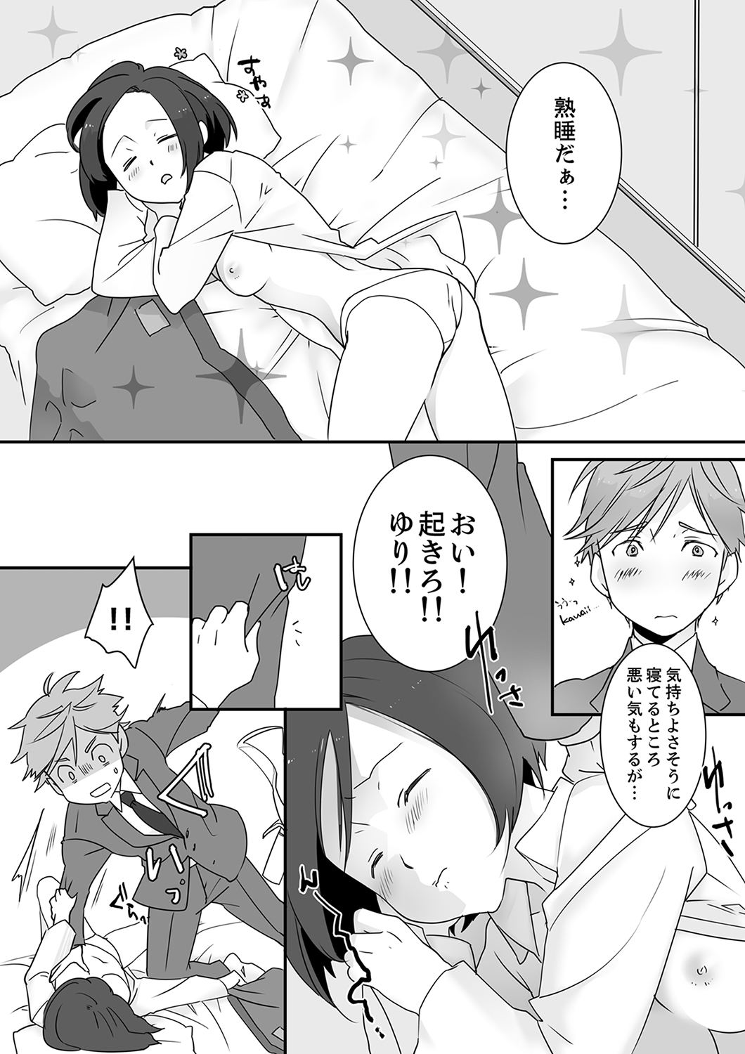 [Mouri Mitsuko] Itteru no Baretenai…?~ Ugokenainoni Kareshi no Are ga Sounyuu tte kuru! [Kanzenban] page 23 full