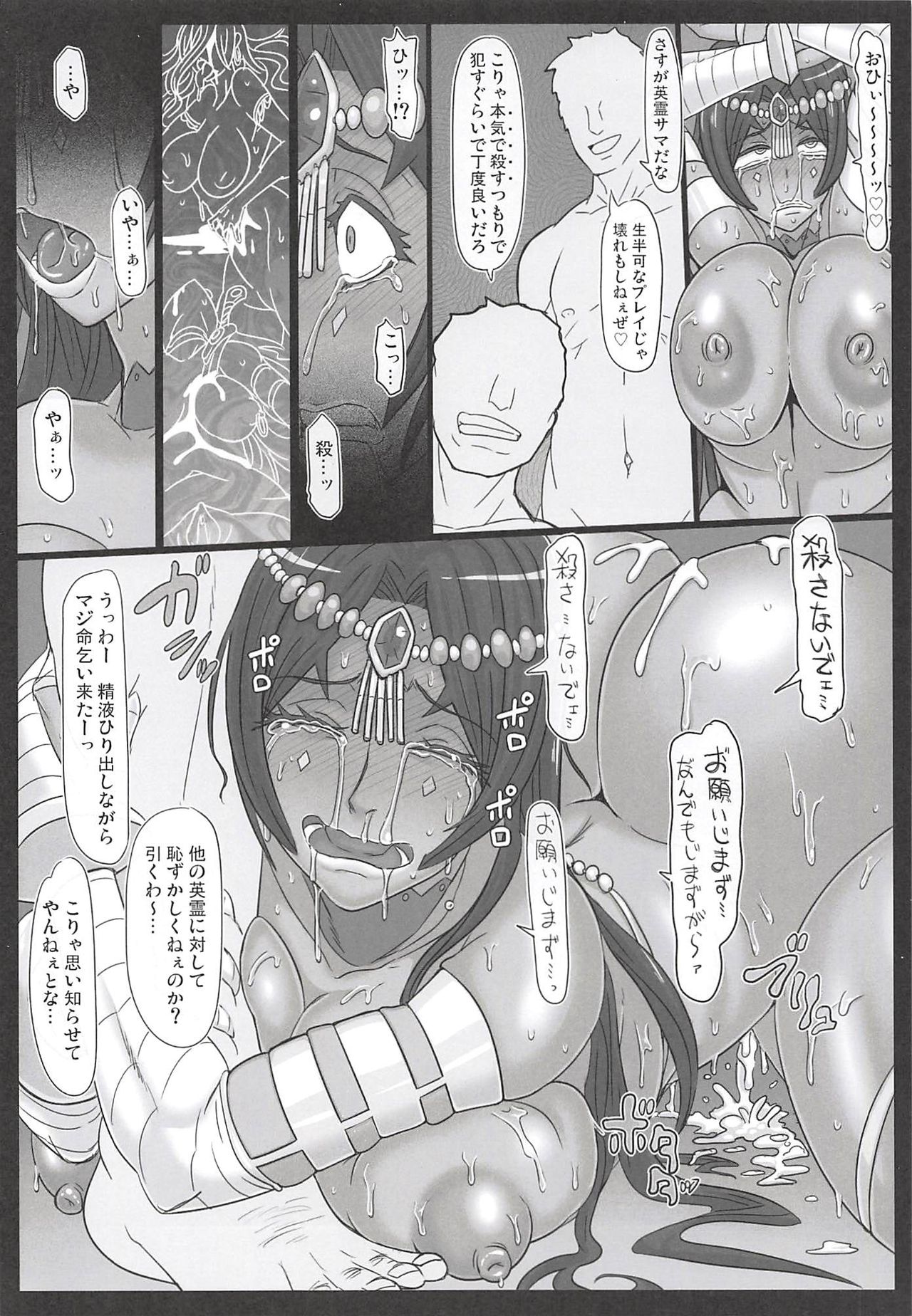 (C93) [ShiftAltOn (Tonda)] Senya no Nikujoku (Fate/Grand Order) page 11 full