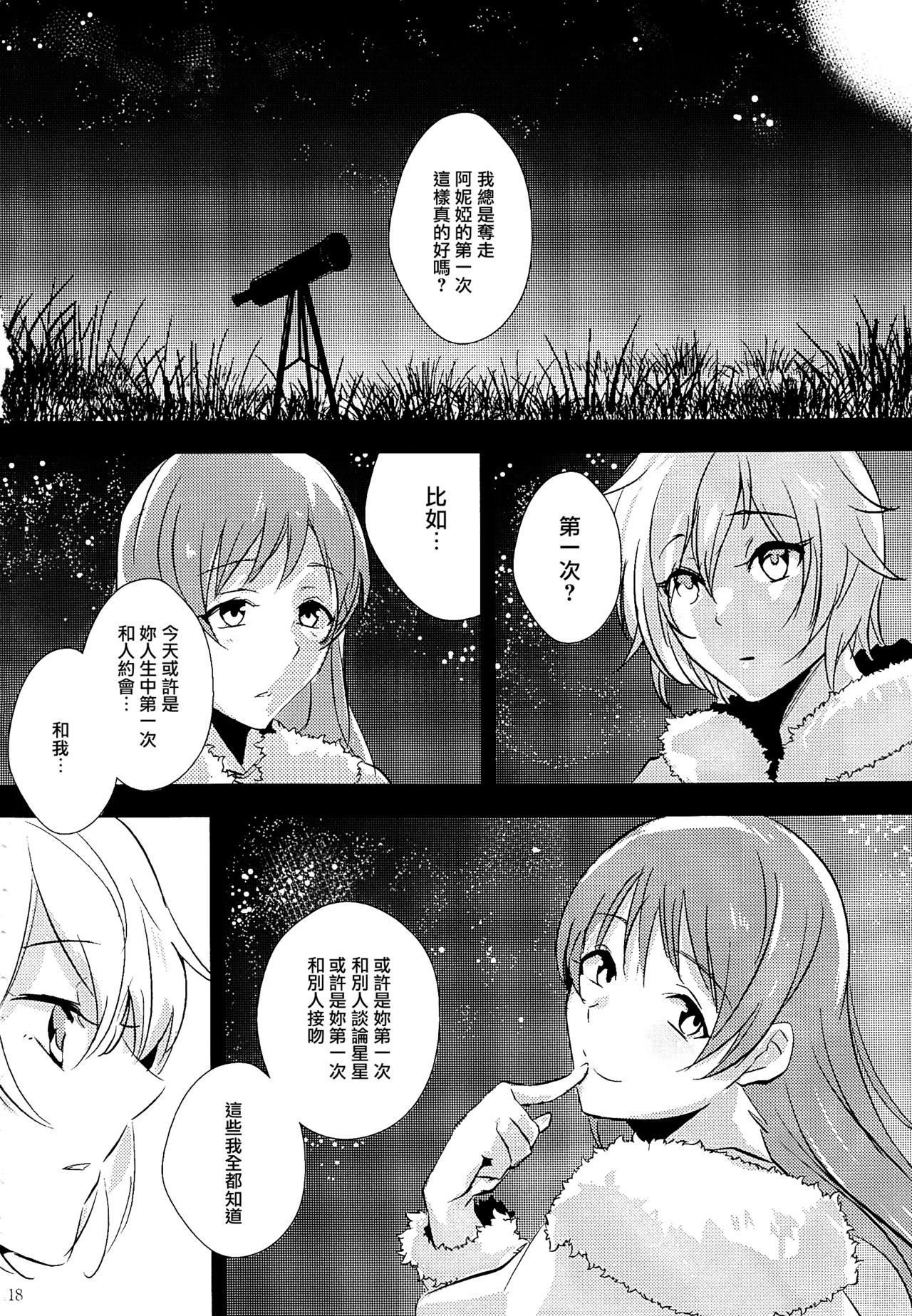 (C91) [Hyakkei (Various)] Hoshi ga Umi o Oikakete (THE IDOLM@STER CINDERELLA GIRLS) [Chinese] [大友同好会] [Incomplete] page 33 full