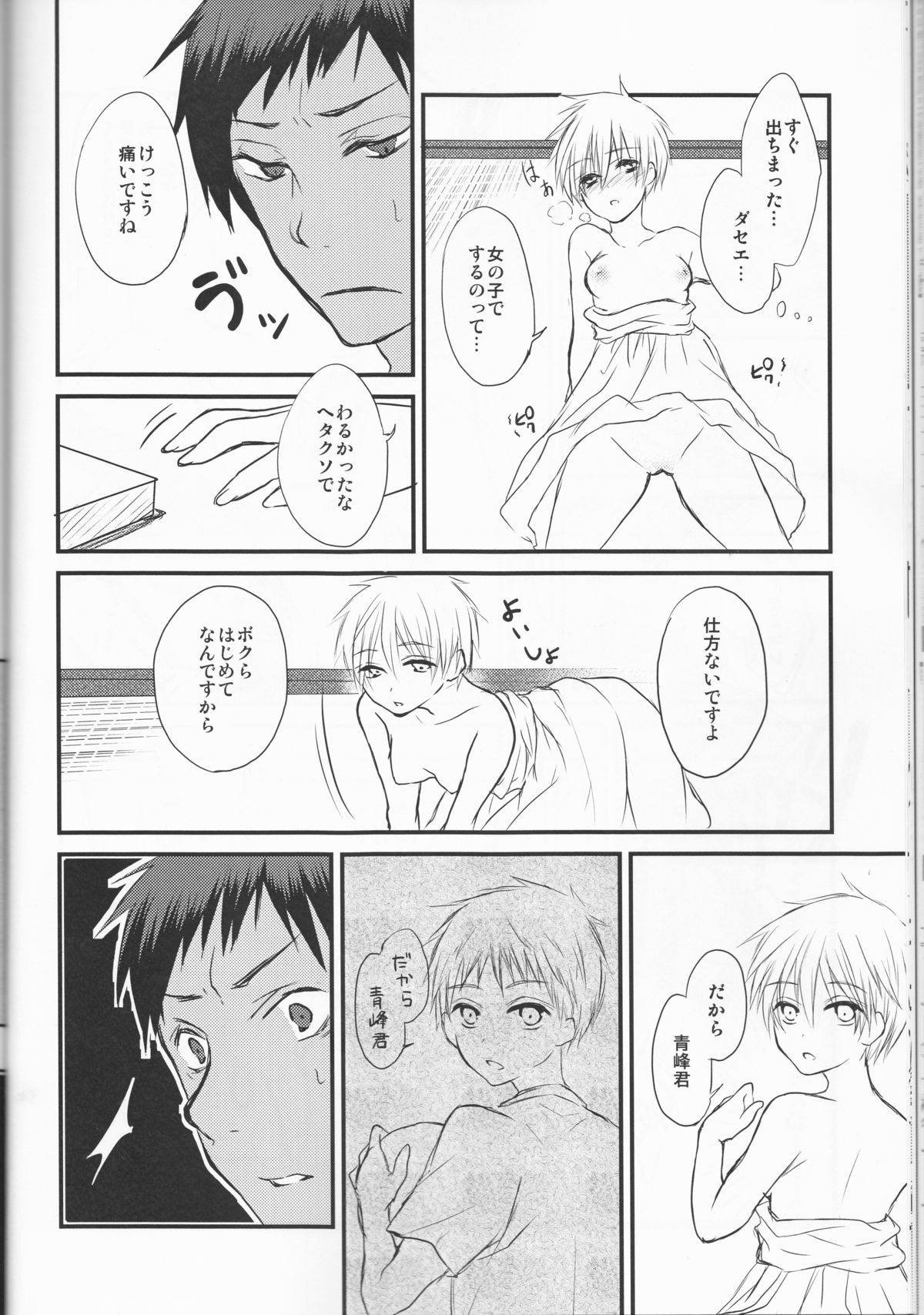 (C86) [Lamipas (Migiwa)] Kinou no Kare to Ashita no Kanojo (Kuroko no Basuke) page 30 full