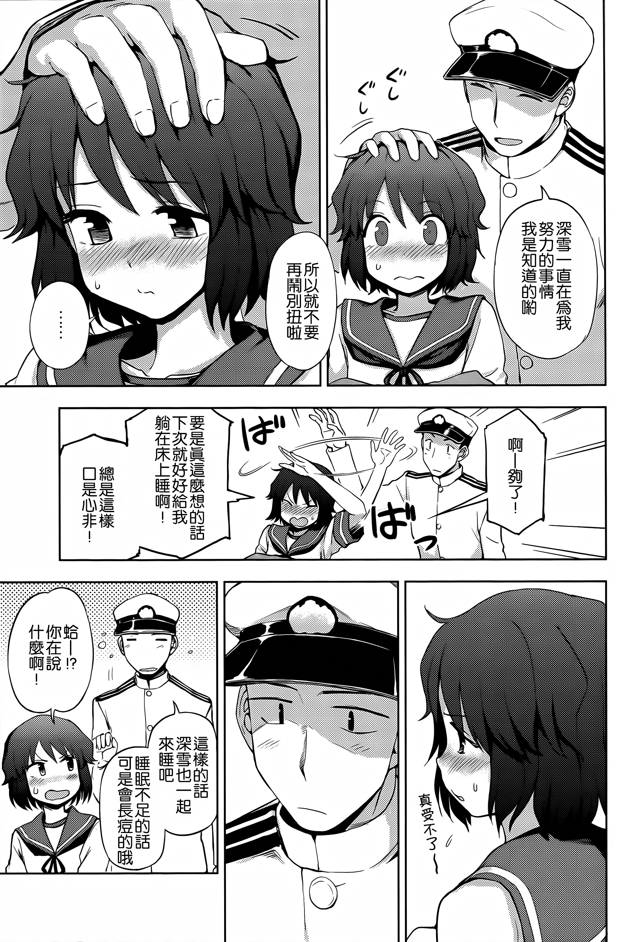 (Umi Yukaba 4) [Kuma no Tooru Michi (Kumada)] Miyuki-sama ni Ichiban Nori! (Kantai Collection -KanColle-) [Chinese] [想抱雷妈汉化组] page 5 full