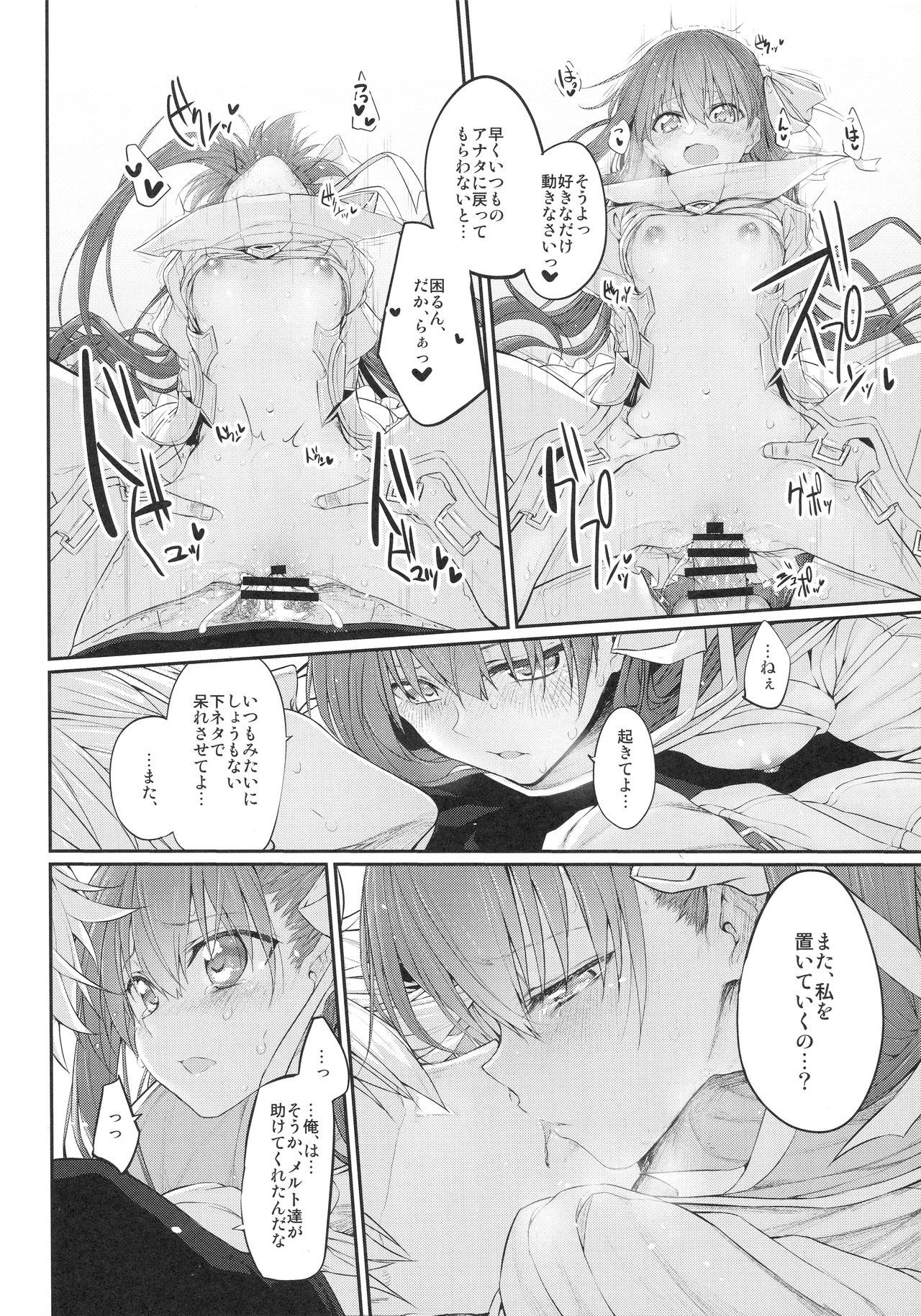 (C92) [Marked-two (Suga Hideo)] Marked girls vol. 15 (Fate/Grand Order) page 23 full