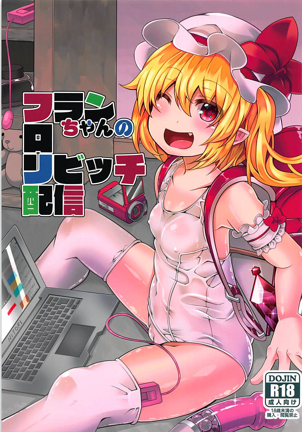 (C94) [Angelic Feather (Land Sale)] Flan-chan no Loli Bitch Haishin (Touhou Project) page 1 full