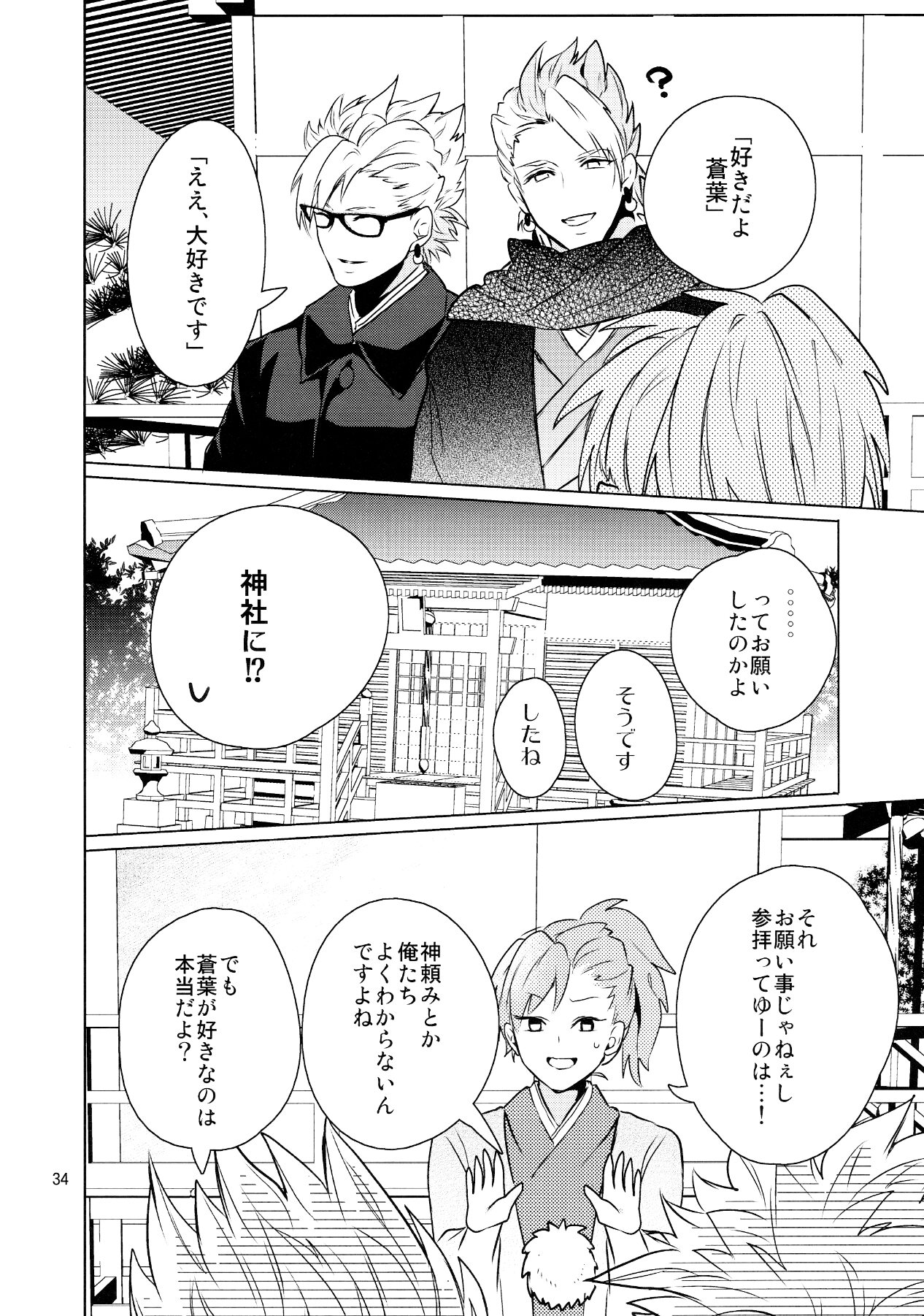 (C85) [Haruka Kano Uta (Hanata)] Melty Kiss (DRAMAtical Murder) page 31 full