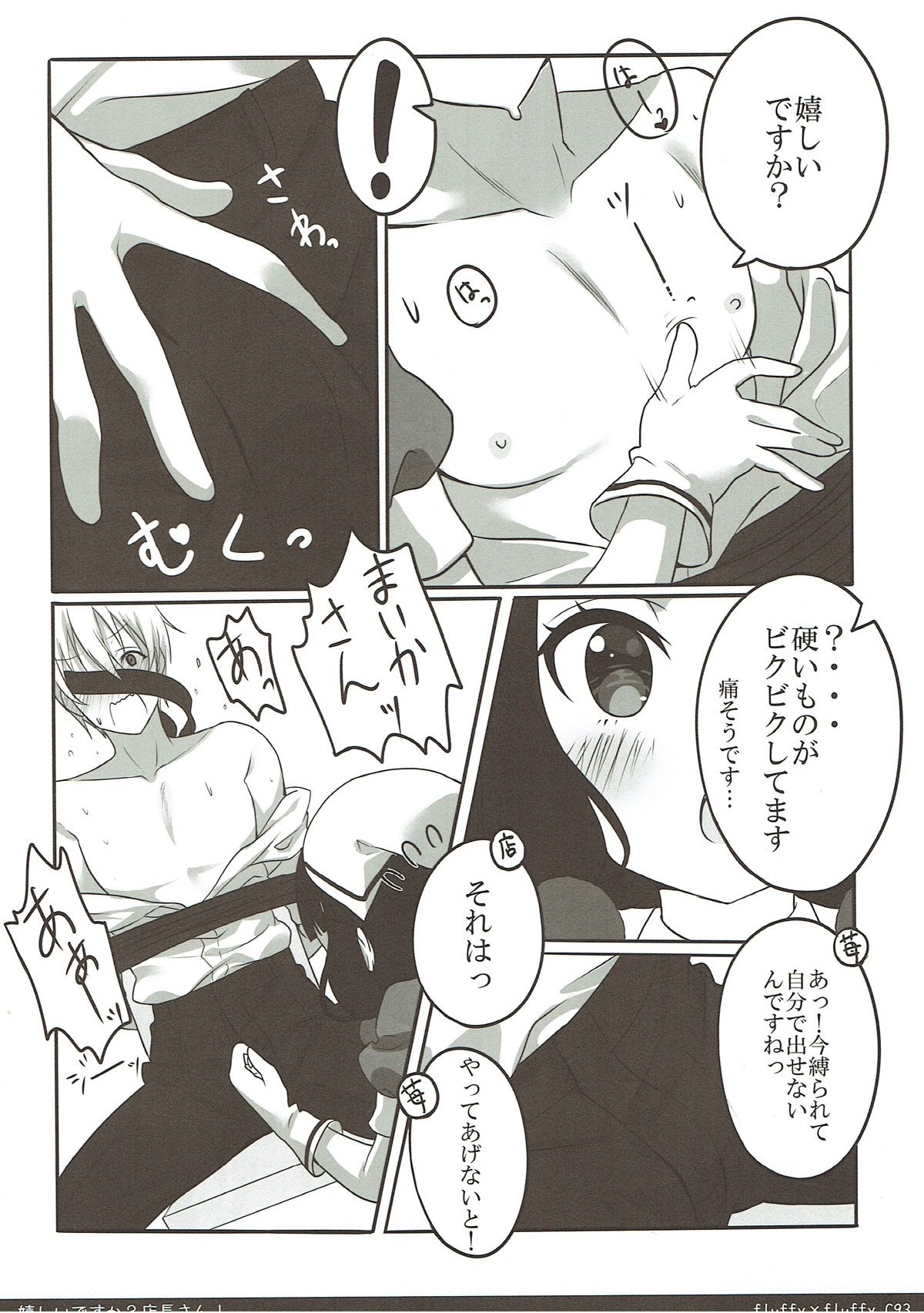 (C93) [fluffy×fluffy (waki)] Ureshii desu ka? Tenchou-san! (Blend S) page 11 full