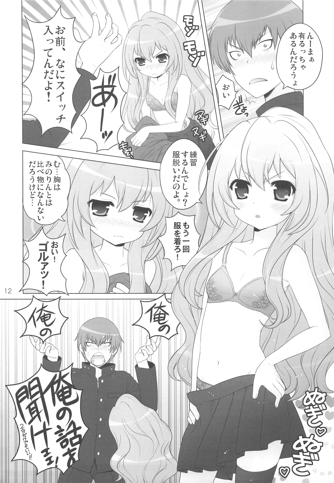 (C75) [SimaSima System (Nagisawa You)] Ore no Hanashi o Kike! (Toradora!) page 11 full