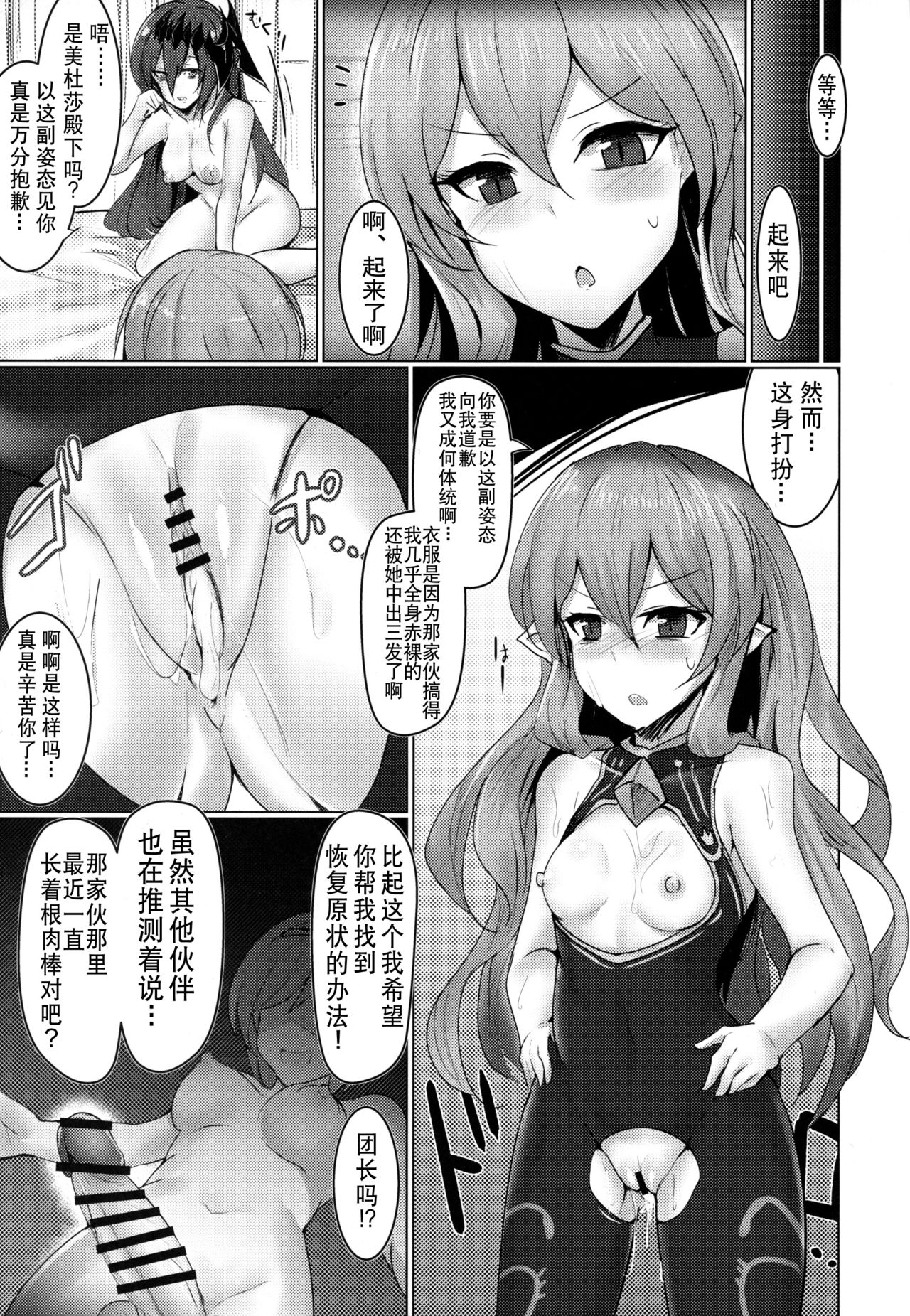 (C96) [Sasakama Box (Rumiya Isasa)] Shiniki Shinpan MANIAC | 神域侵犯 MANIAC (Granblue Fantasy) [Chinese] [v.v.t.m汉化组] page 5 full