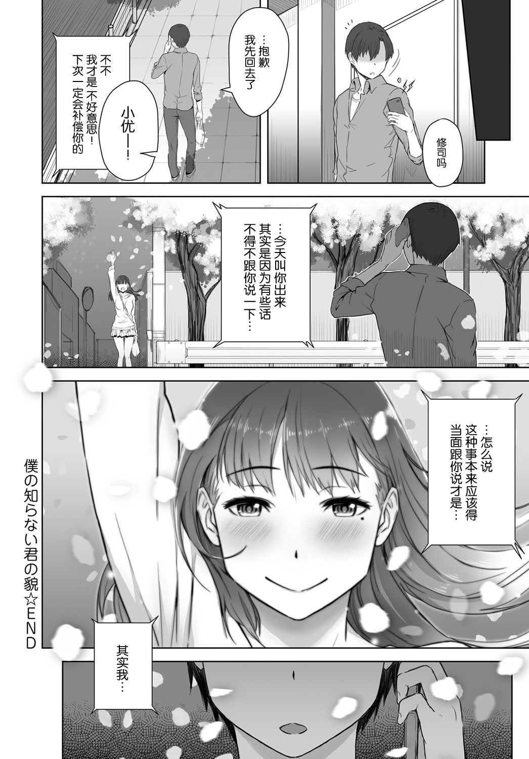 [Utsutsu Minoru] Boku no Shiranai Kimi no Kao (COMIC Anthurium 2017-08) [Chinese] [nhz個人漢化] [Digital] page 26 full