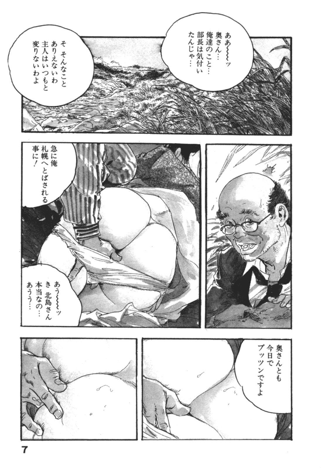 [Ken Tsukikage] Wananaki no Urezuma page 10 full