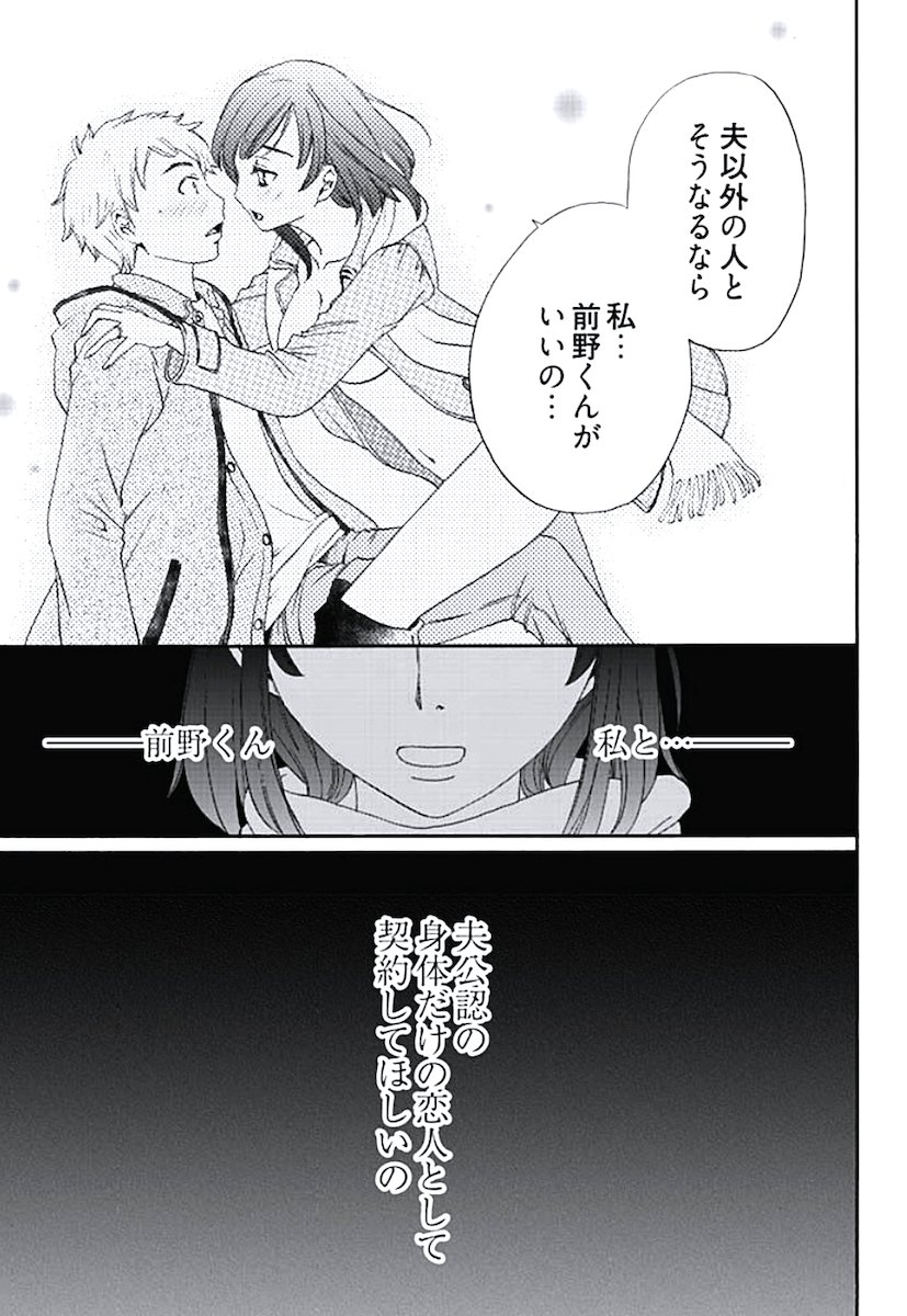 [後藤晶] ネトラセ契約 (完結) page 16 full