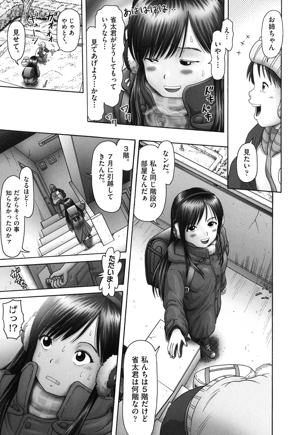 [Bow Rei] Ero Ero Sannin Musume ga Iku!!! [Digital] page 39 full