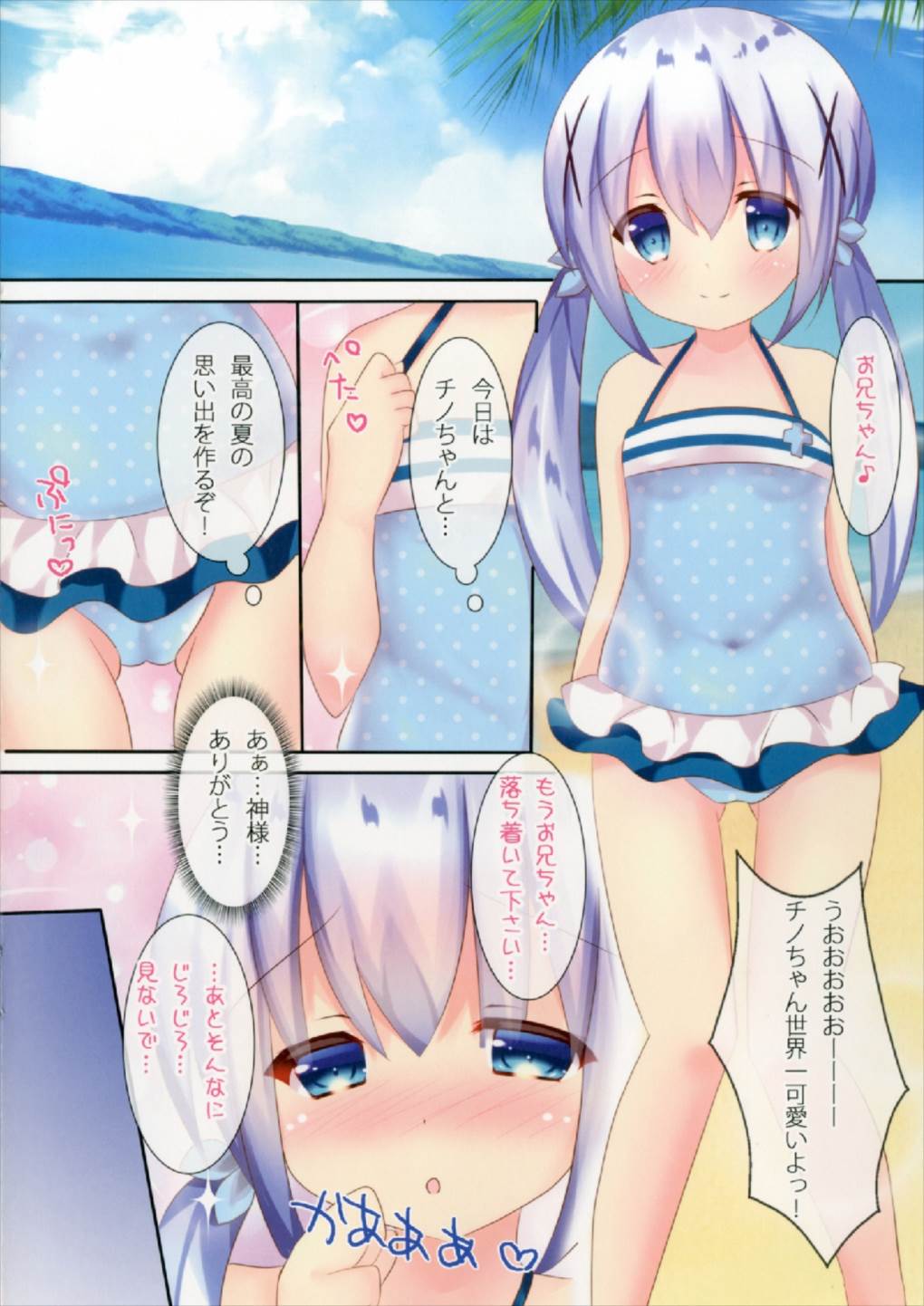 (C92) [CARAMEL CRUNCH! (Rikatan)] Chino-chan to Natsu no Omoide o Tsukuritai! (Gochuumon wa Usagi desu ka?) page 4 full