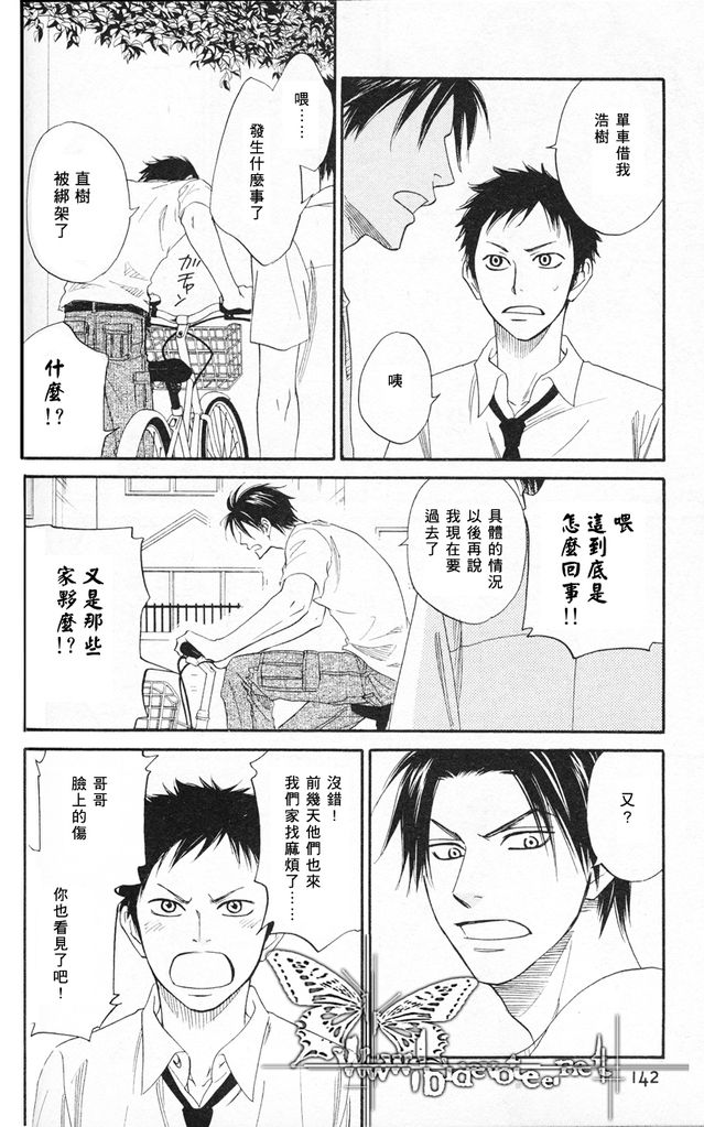 [Natsume Isaku] Tight Rope 1~3 [Chinese] page 47 full