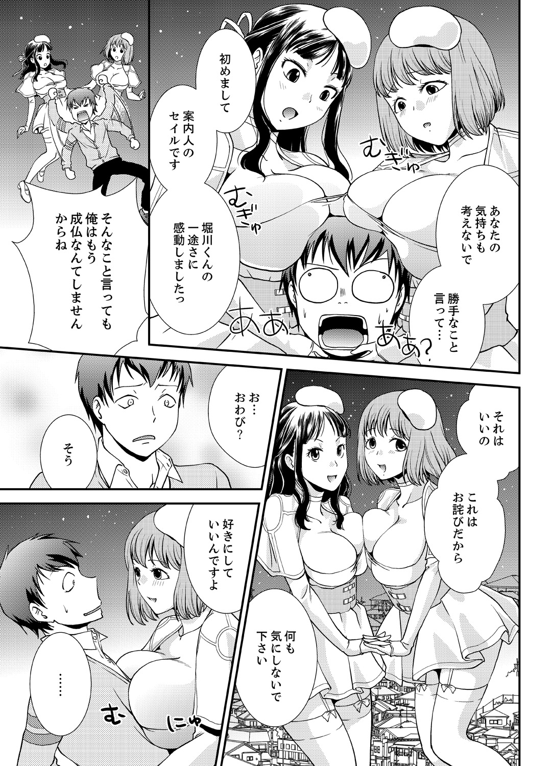 [Saitou Choro] Doukyuusei Nama de Nando mo? Yuurei ni Nattara Gakuen Harem 4 page 15 full