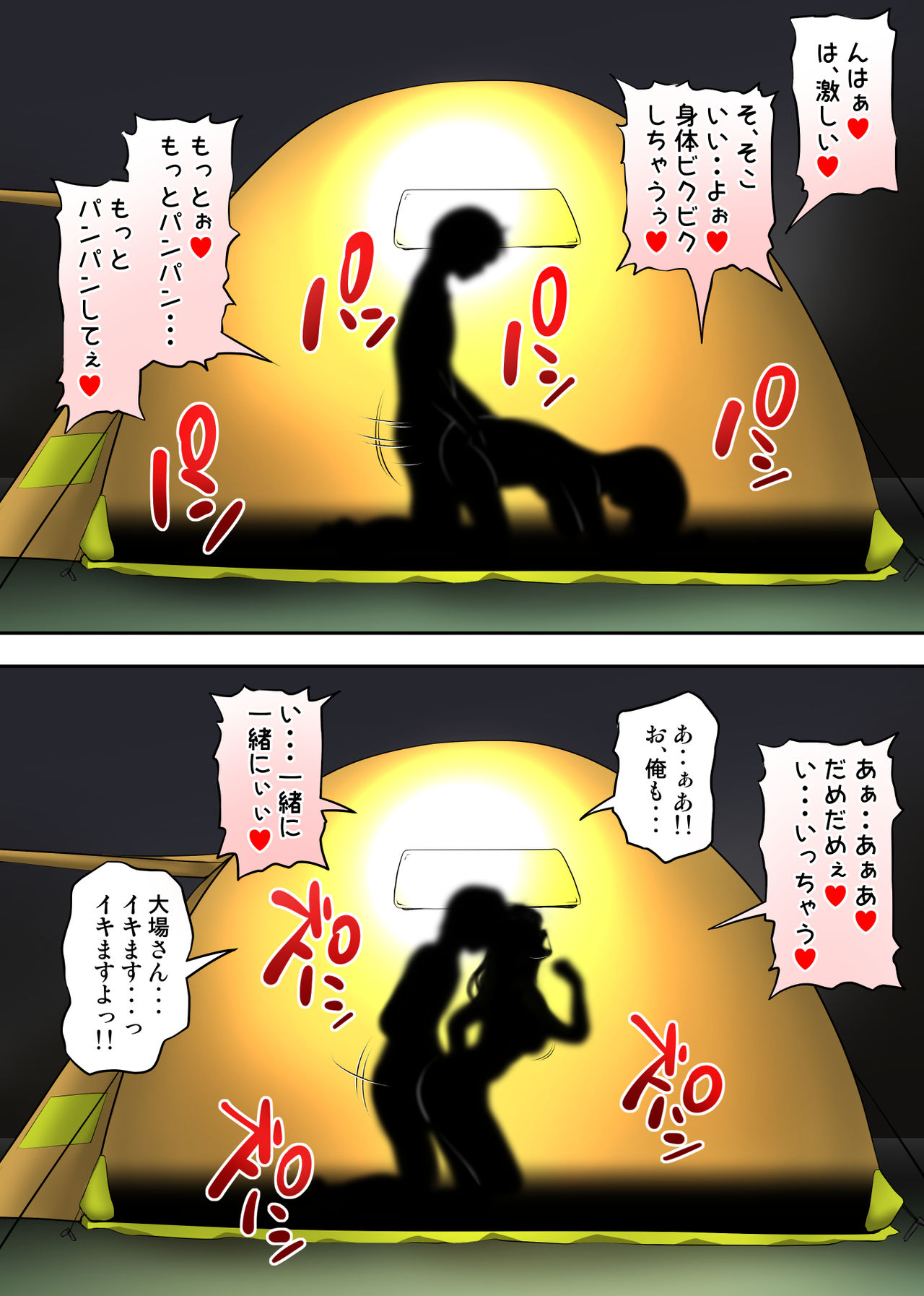 [Kagura Hitsuji] テントでパンパン -シュラフの中は愛液と精液の匂いがムンムン- page 67 full
