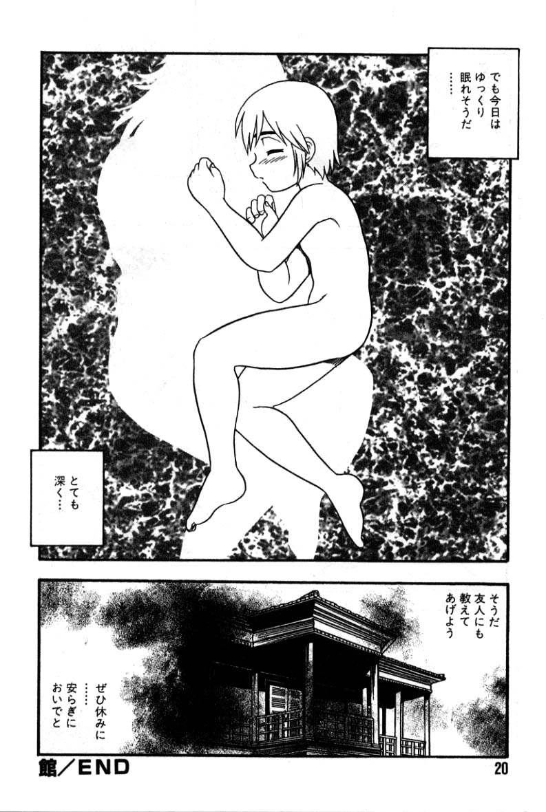 [Shinozaki Rei] hako -the box- page 16 full
