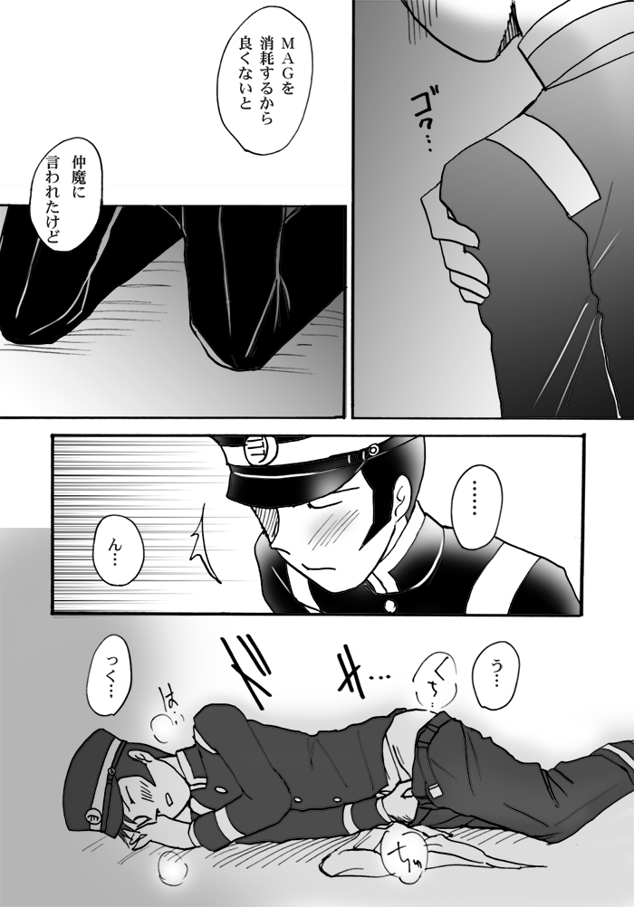 [Chagu] [Raidou] Narumi-san no Hontonotokoro / Mei Rai R18 [Kusa] page 14 full